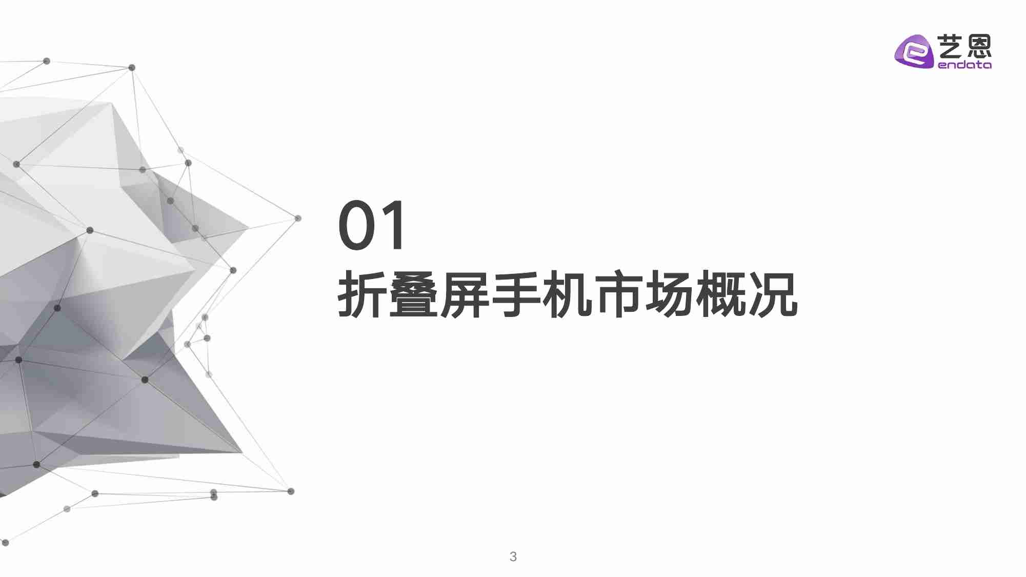 2024折叠屏消费趋势洞察.pdf-2-预览