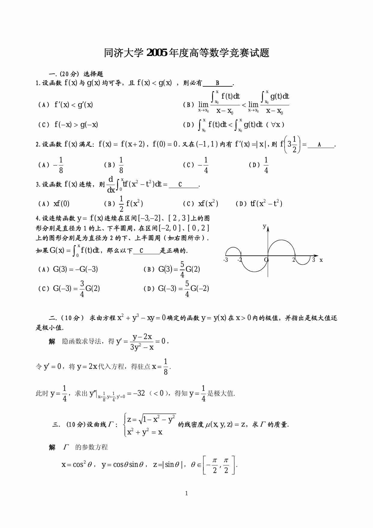 同济大学2005数学竞赛试题 .pdf-0-预览