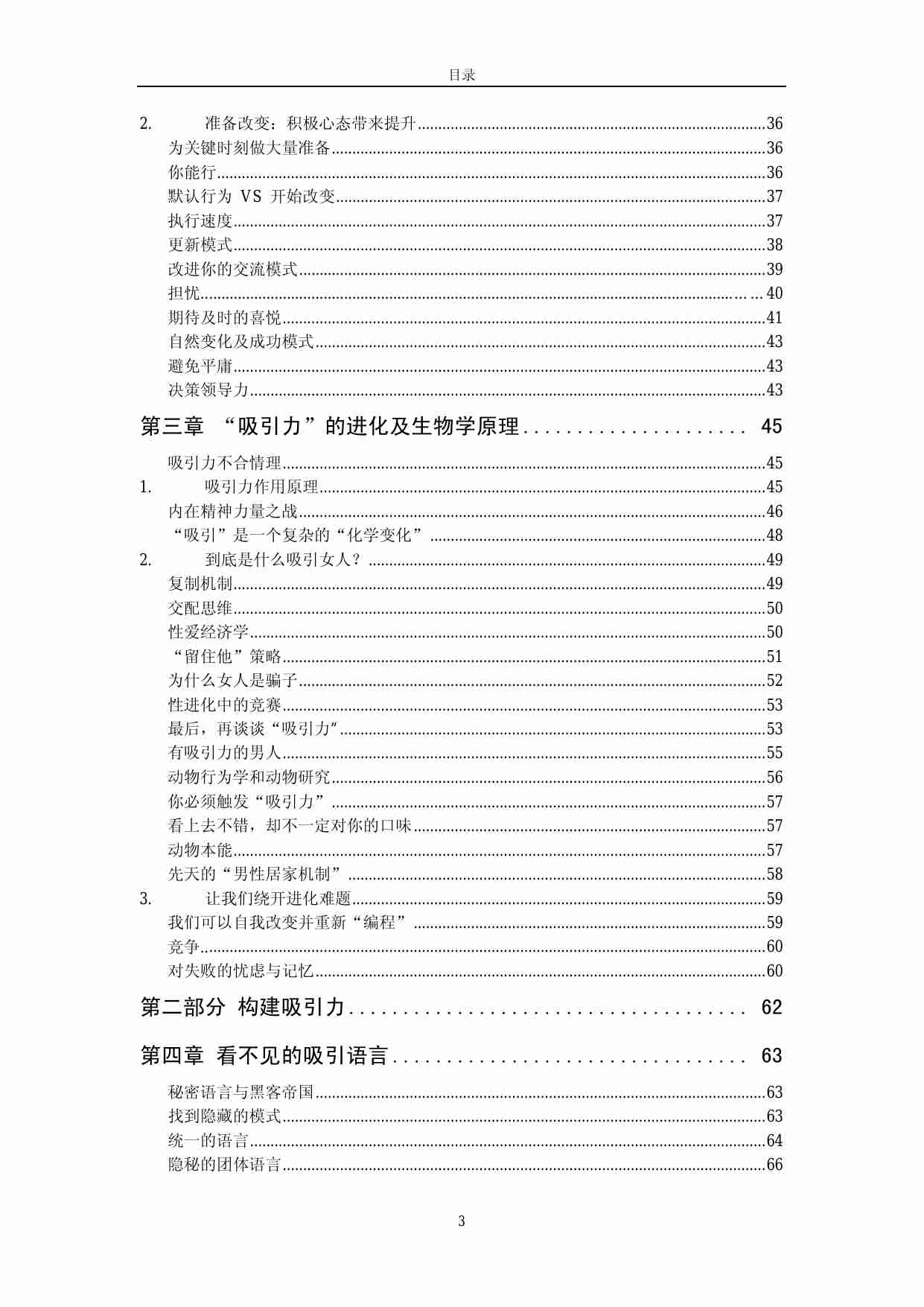 吸引不是选择 - 大卫D.pdf-1-预览