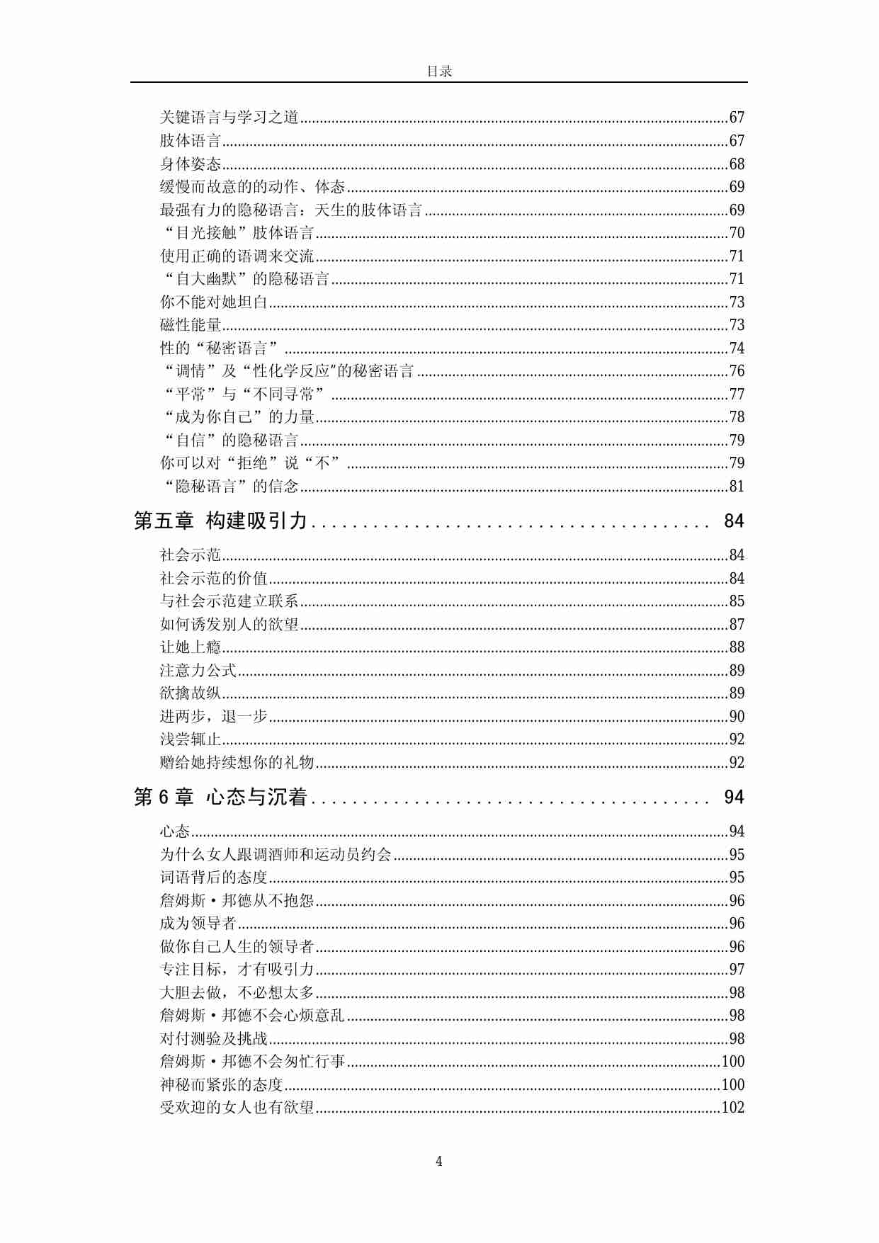 吸引不是选择 - 大卫D.pdf-2-预览