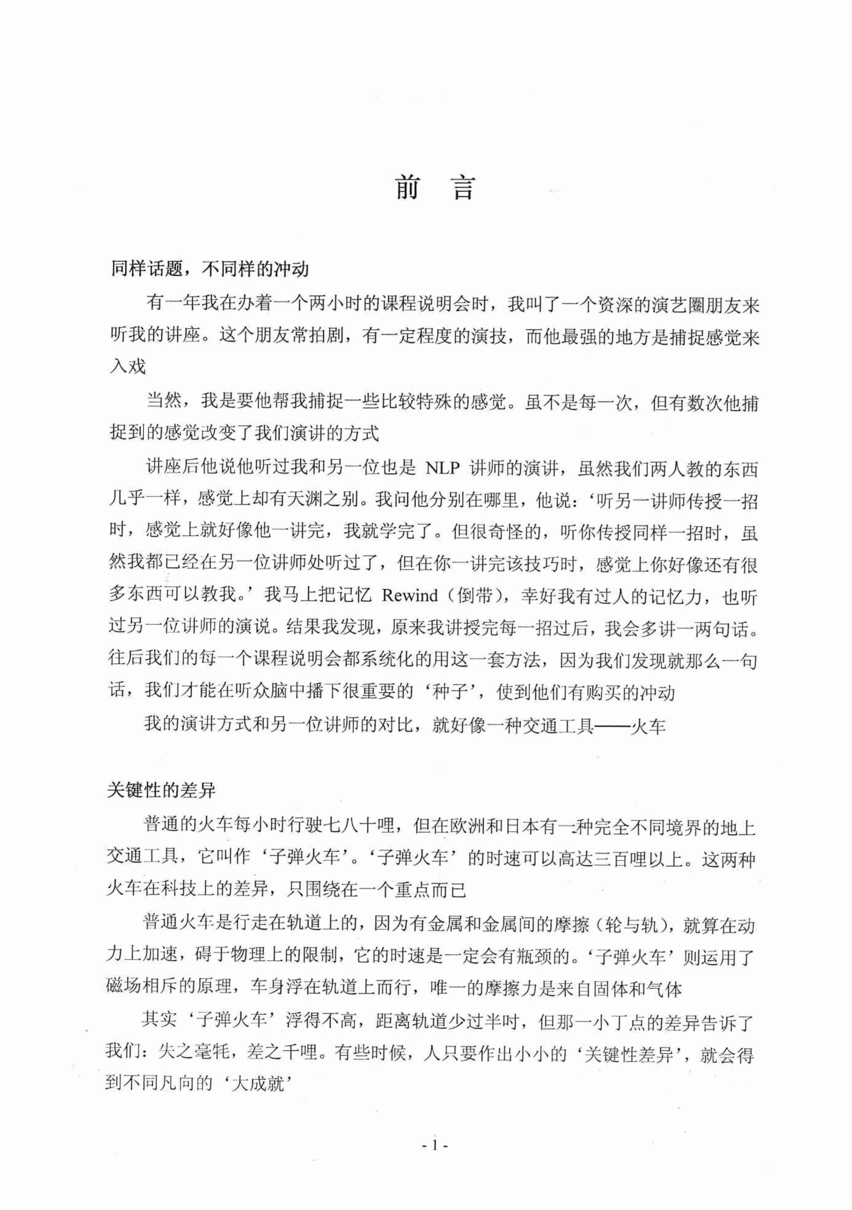 《引诱手段》.pdf-2-预览