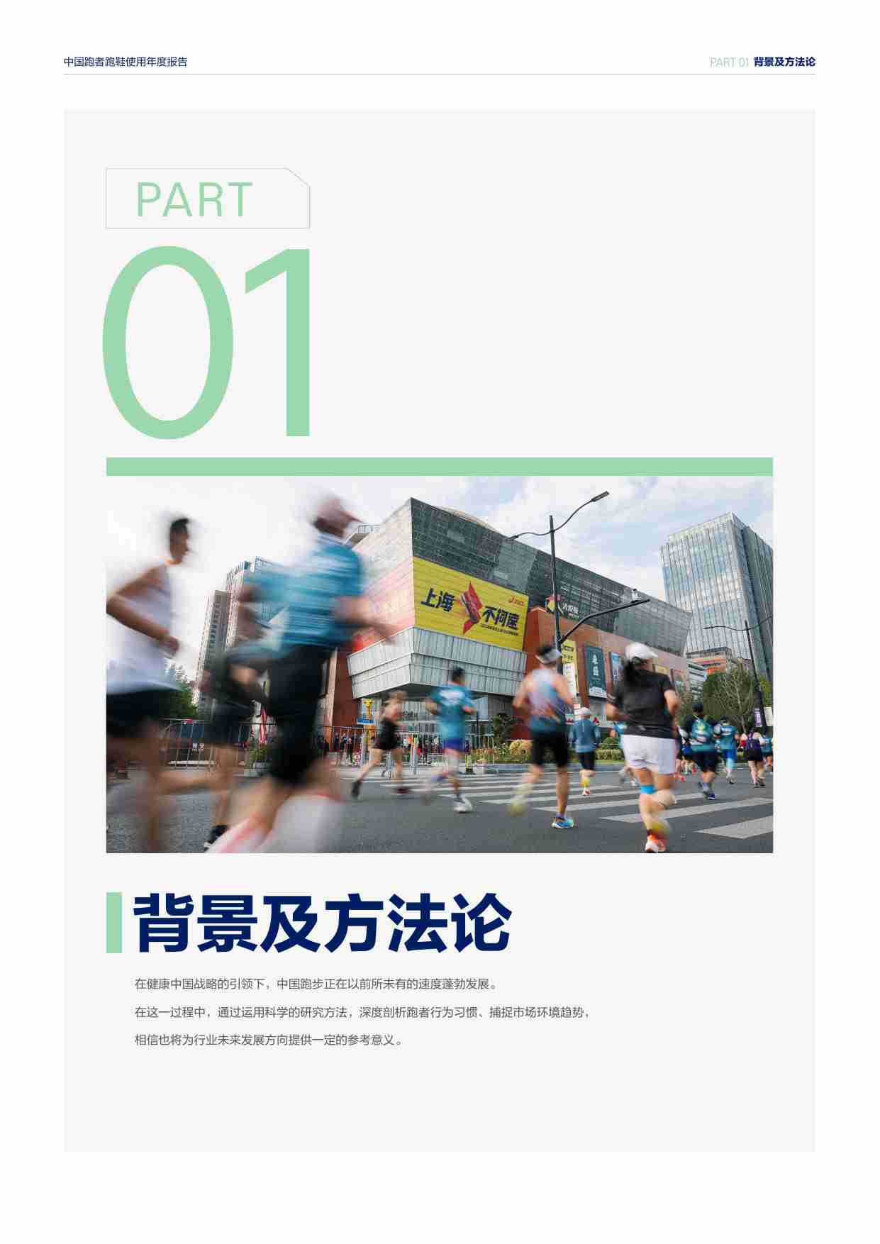 中国跑者：跑鞋使用年度报告 2025.pdf-3-预览