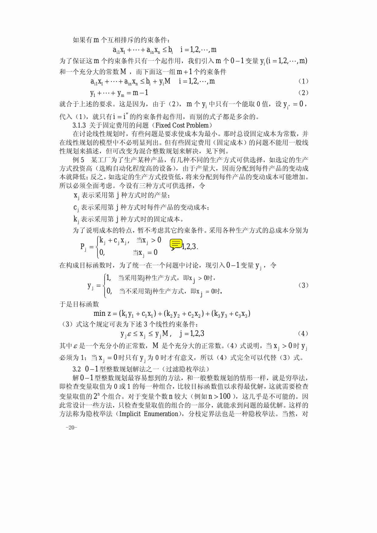算法大全第02章  整数规划.pdf-4-预览