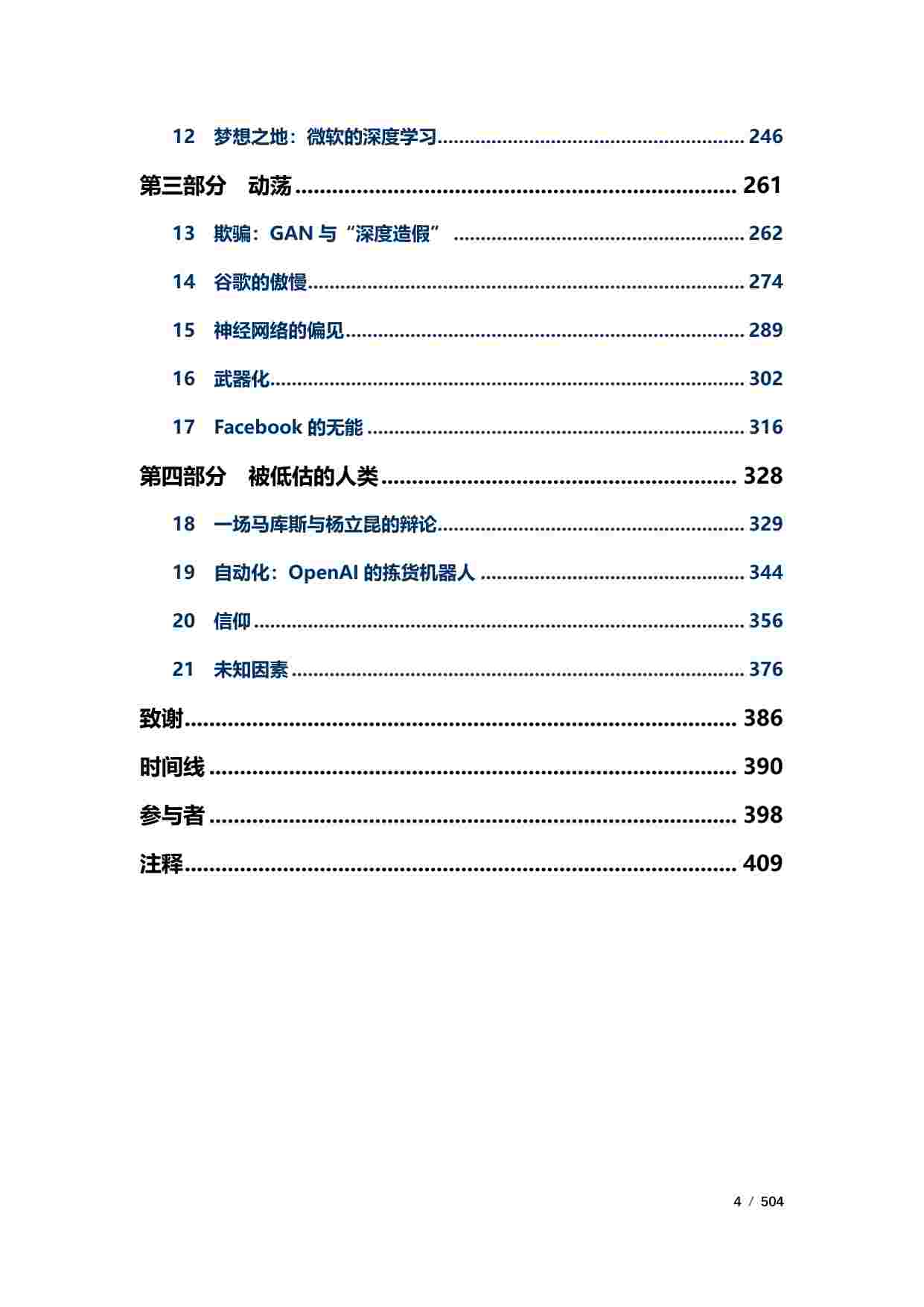 深度学习革命.pdf-3-预览