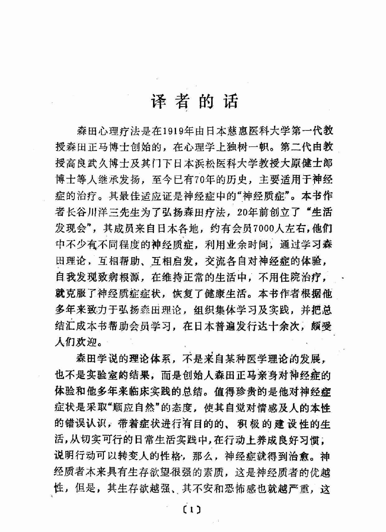 行动转变性格——森田式精神健康法 .pdf-4-预览