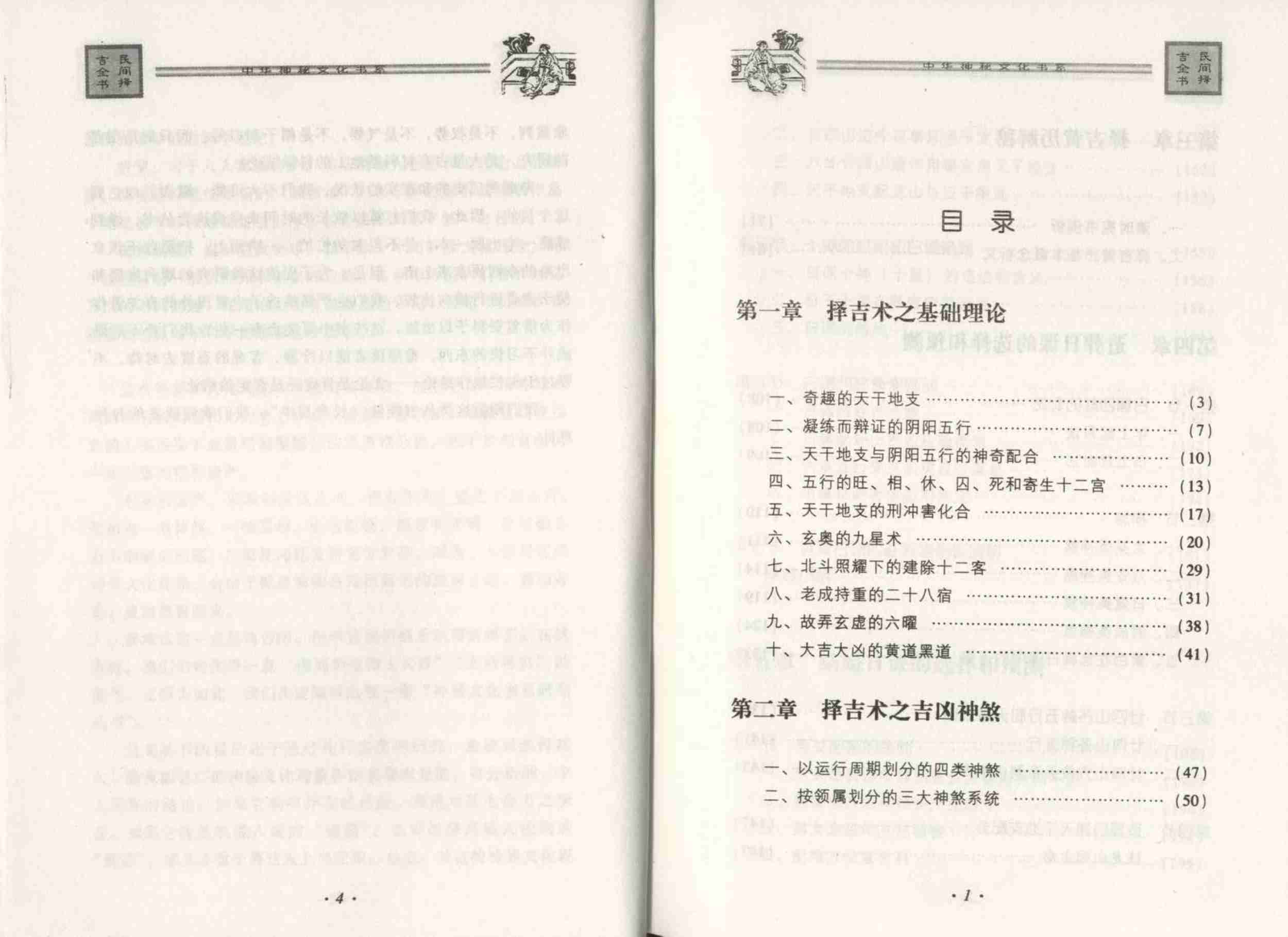 邵伟华--民间择吉全书 225页.pdf (邵伟华--民间择吉全书 225页.pdf).pdf-3-预览