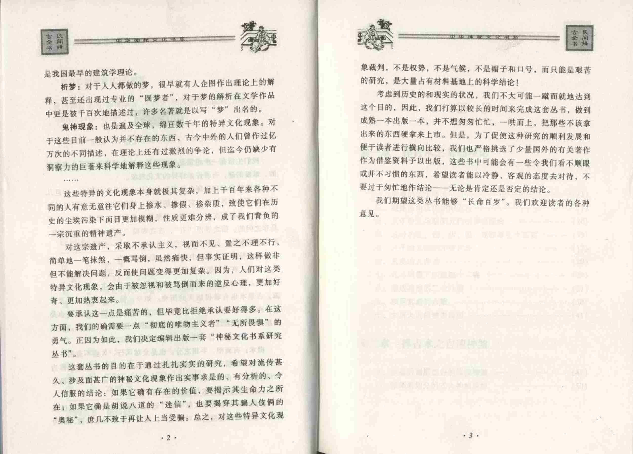 邵伟华--民间择吉全书 225页.pdf (邵伟华--民间择吉全书 225页.pdf).pdf-2-预览