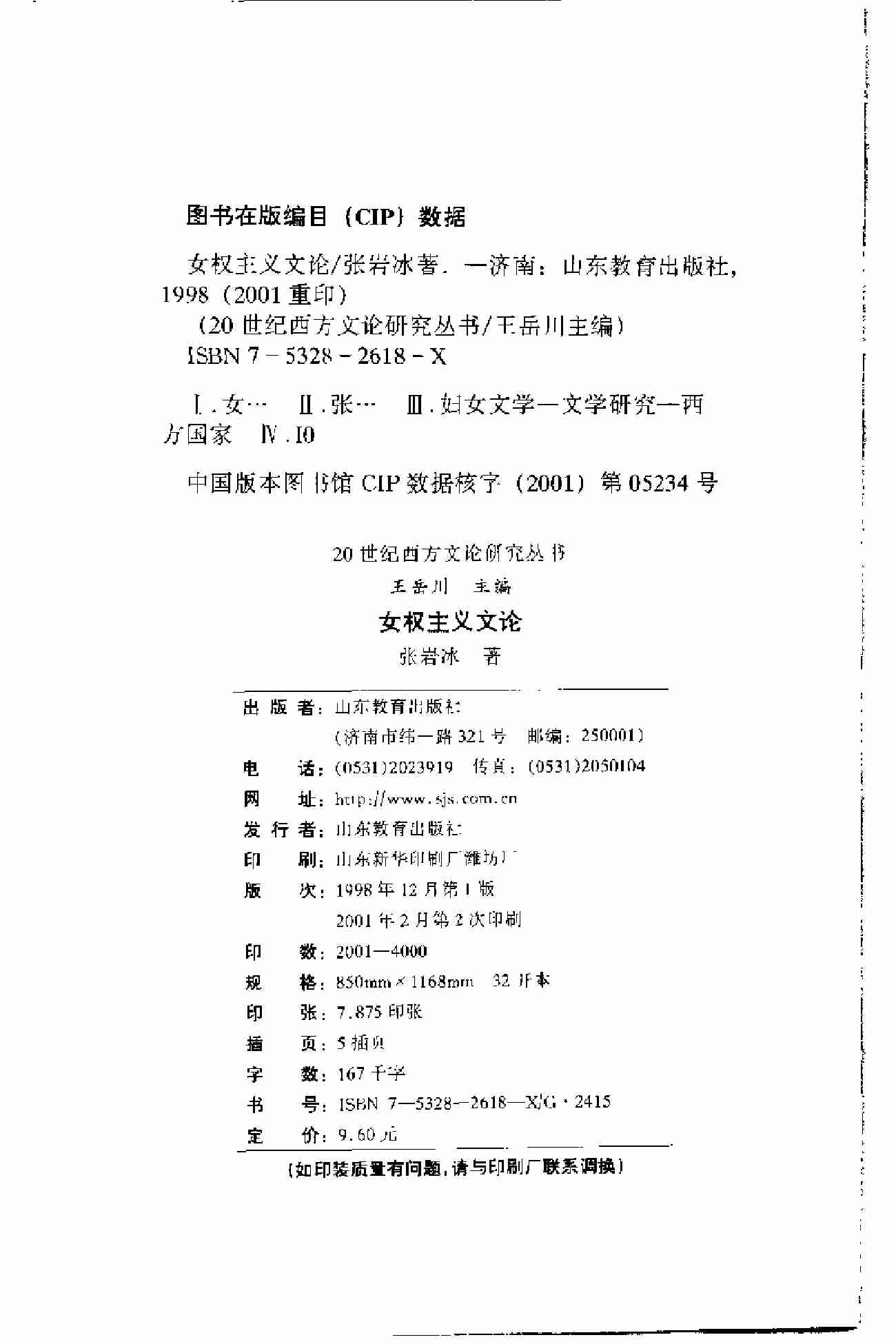 女权主义文论 张岩冰.pdf-3-预览