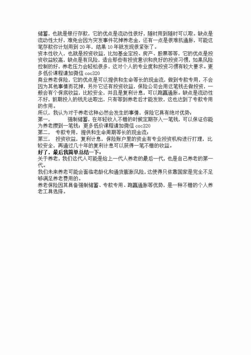 00127.普通白领担心自己未来的养老问题，怎么办？_20200619191322.pdf-2-预览