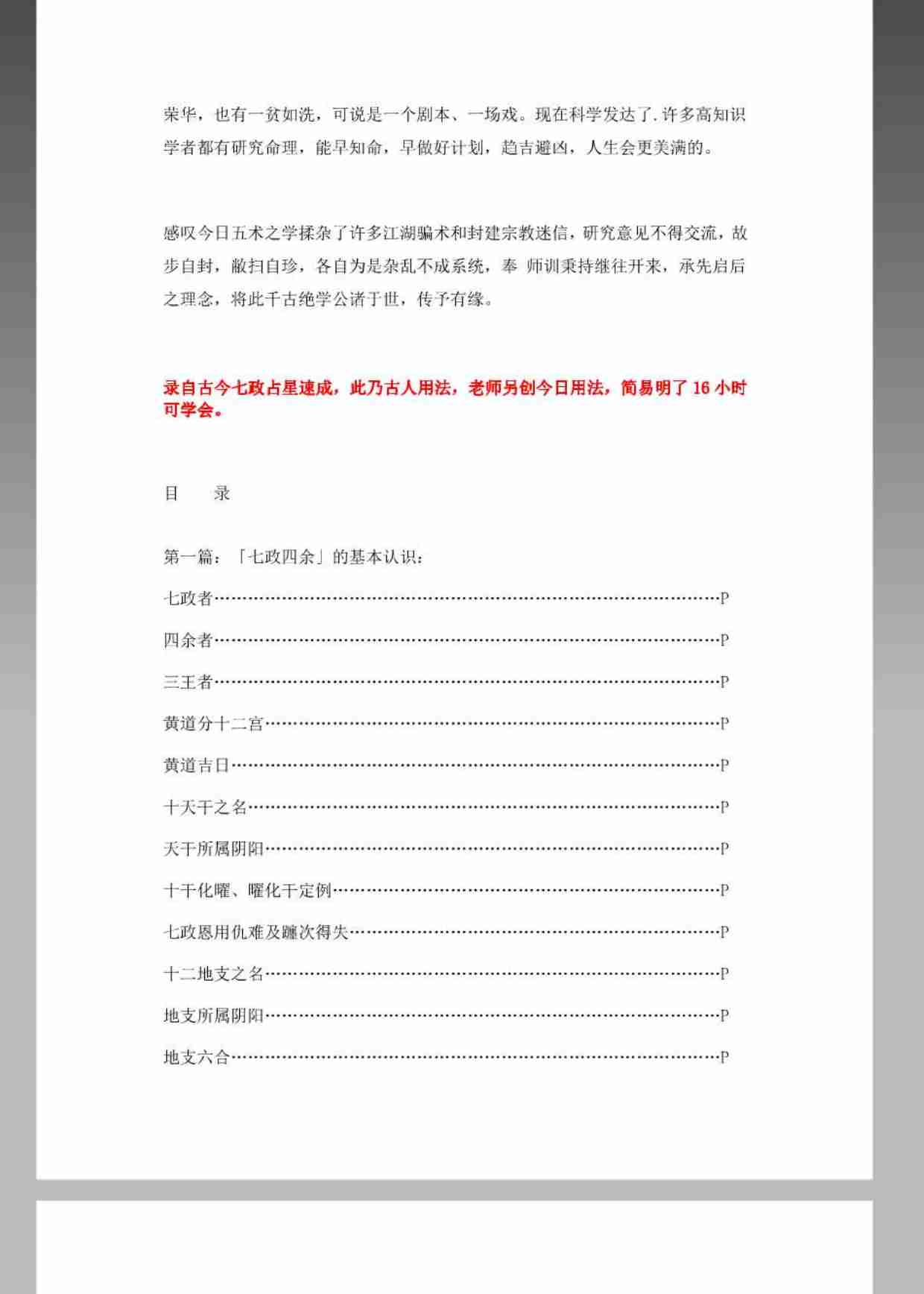《七政四余》.pdf-2-预览