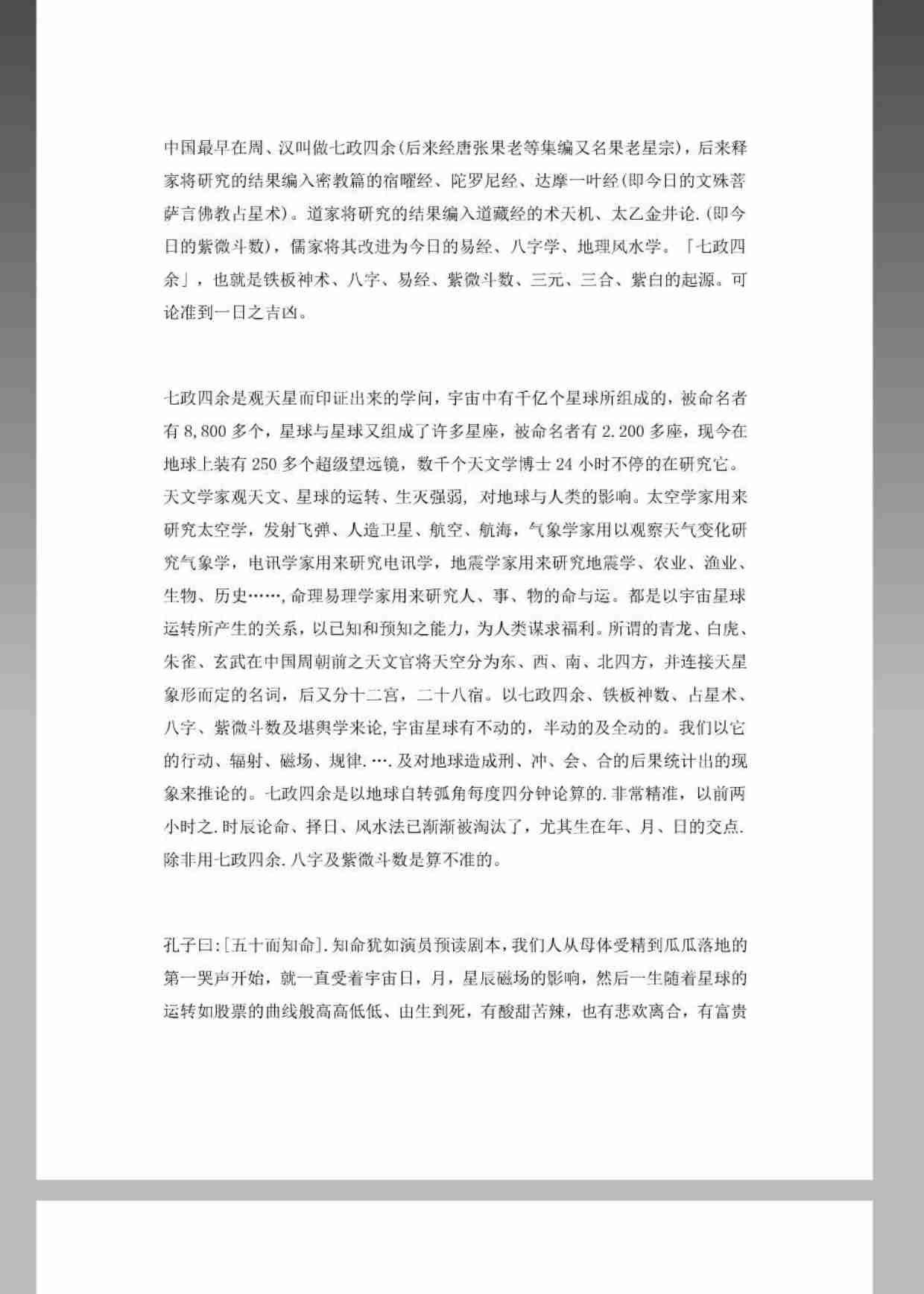 《七政四余》.pdf-1-预览