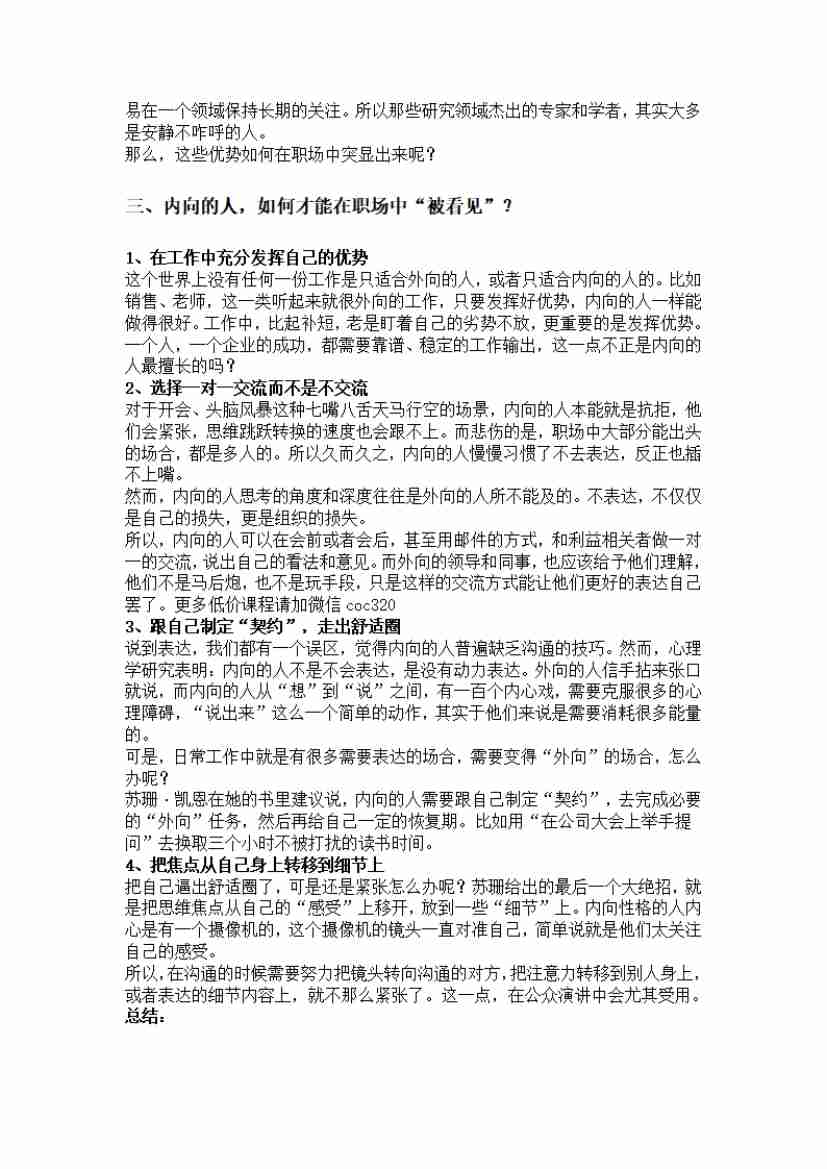 00287.作为一个内向的人，想在职场上被看见，怎么办？_20200619191322.pdf-2-预览