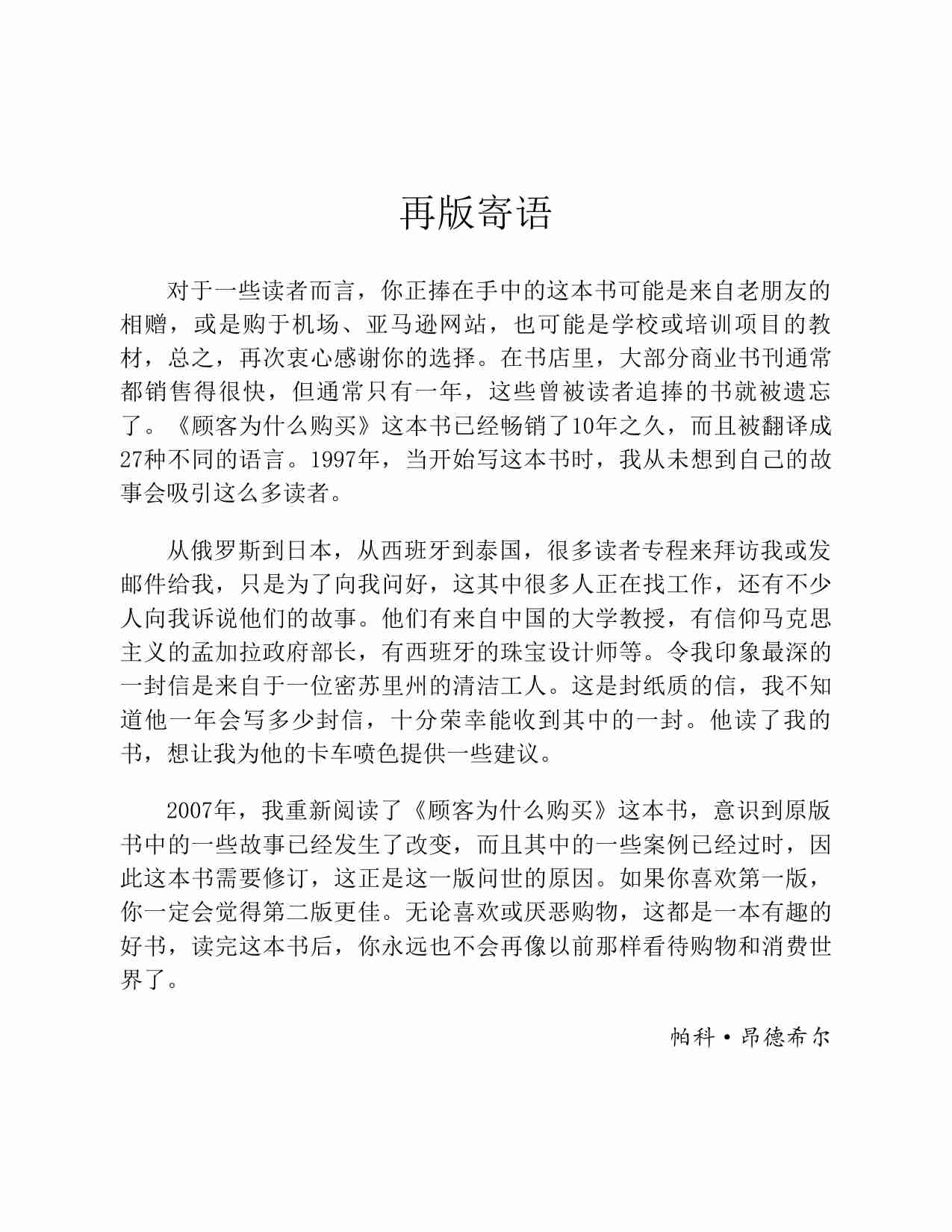 《顾客为什么购买》.pdf-2-预览