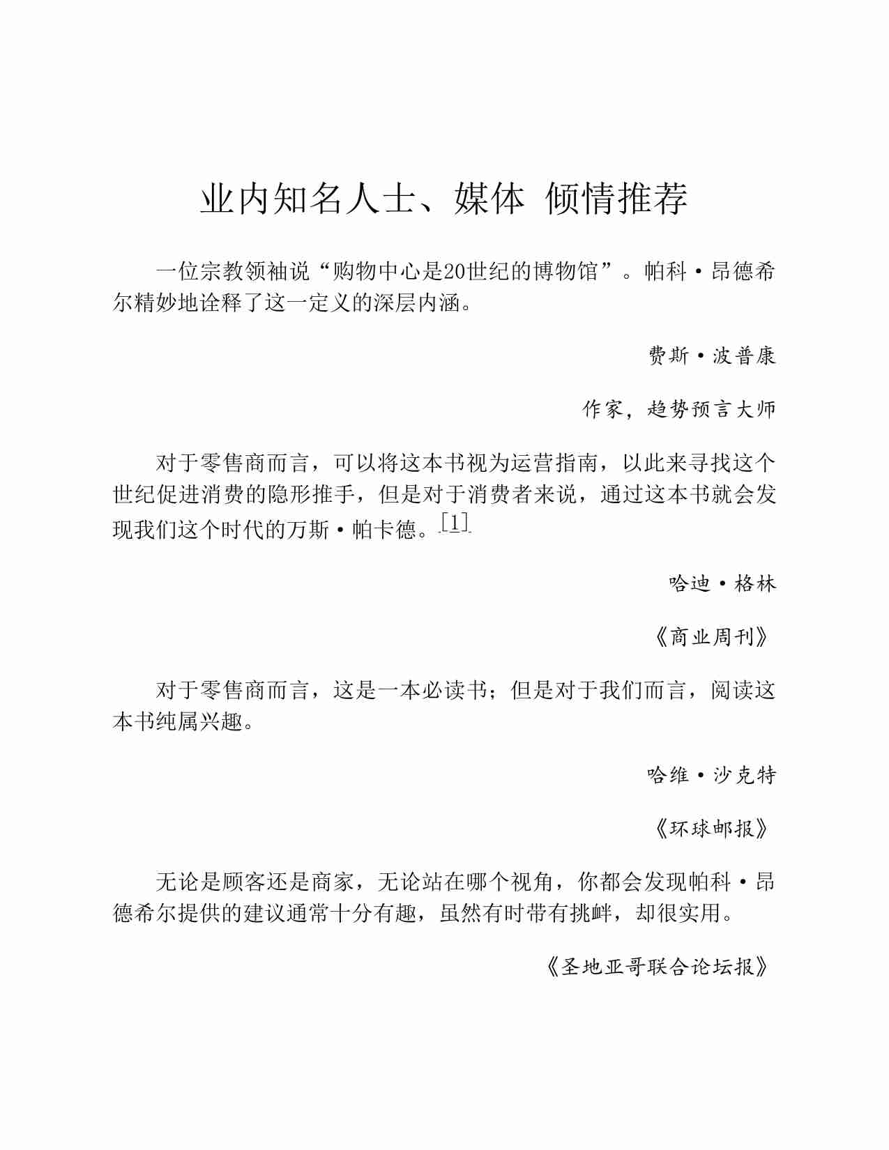 《顾客为什么购买》.pdf-3-预览