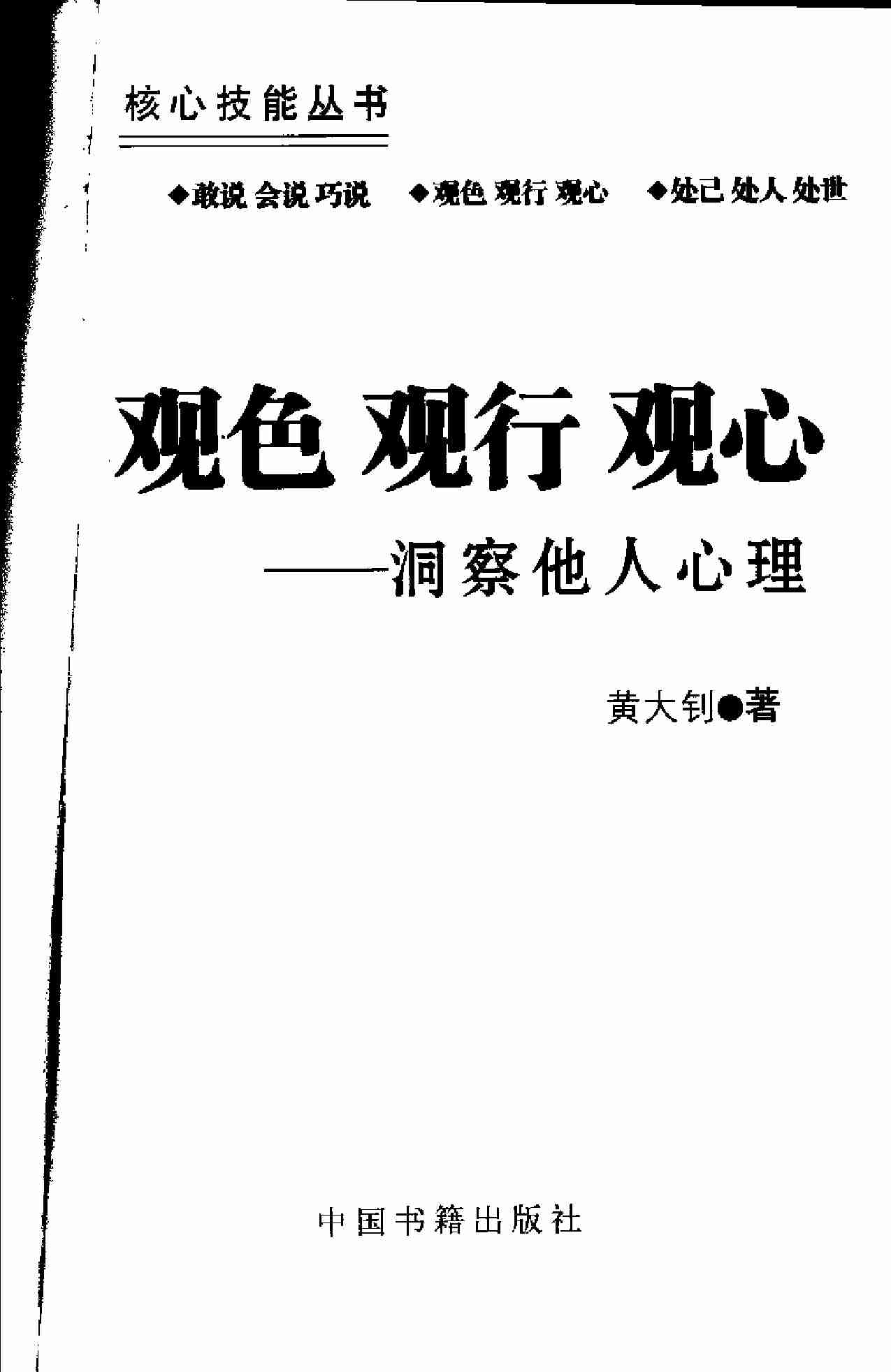 观色观行观心洞察他人心理.pdf-2-预览