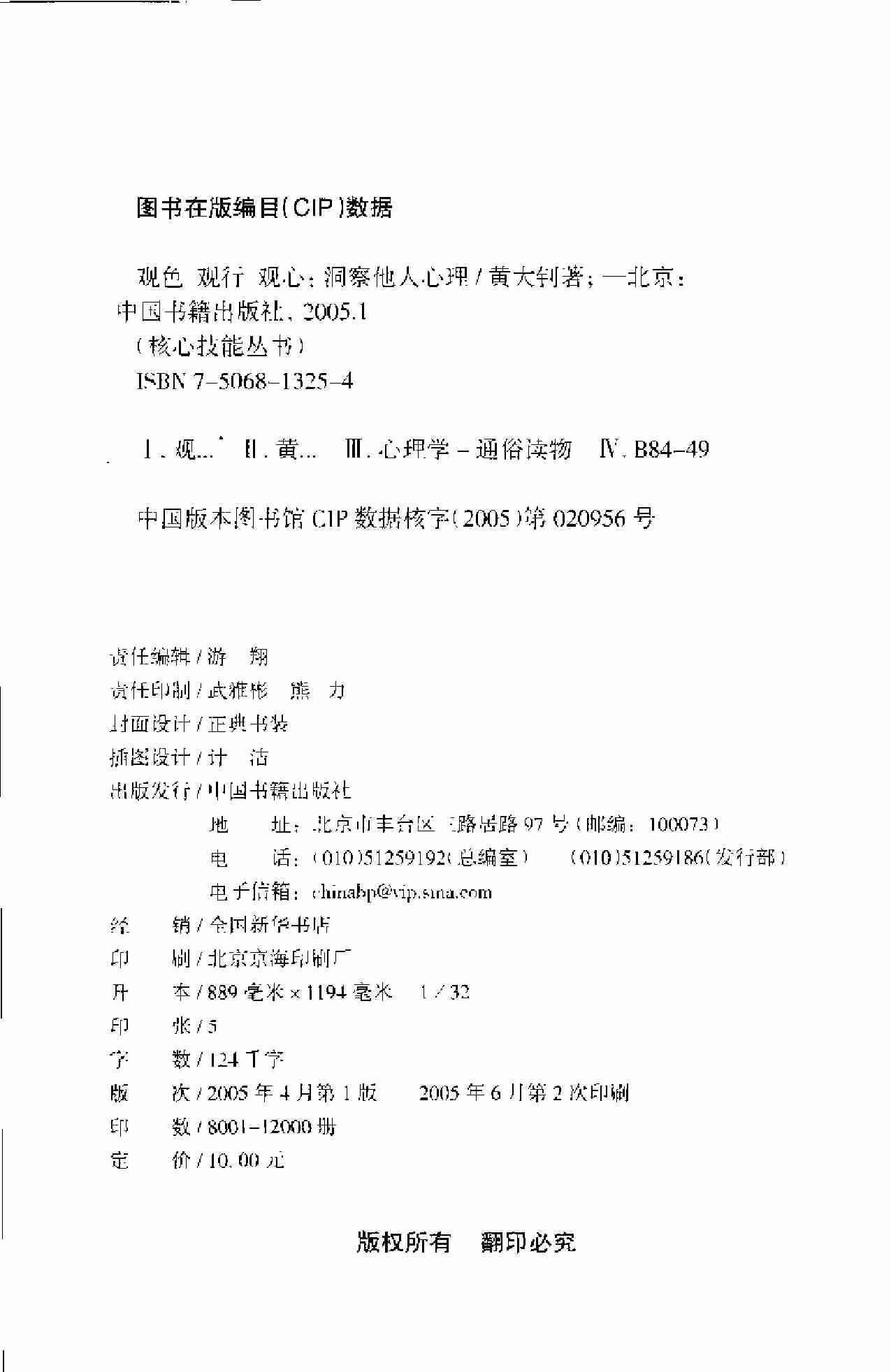 观色观行观心洞察他人心理.pdf-3-预览