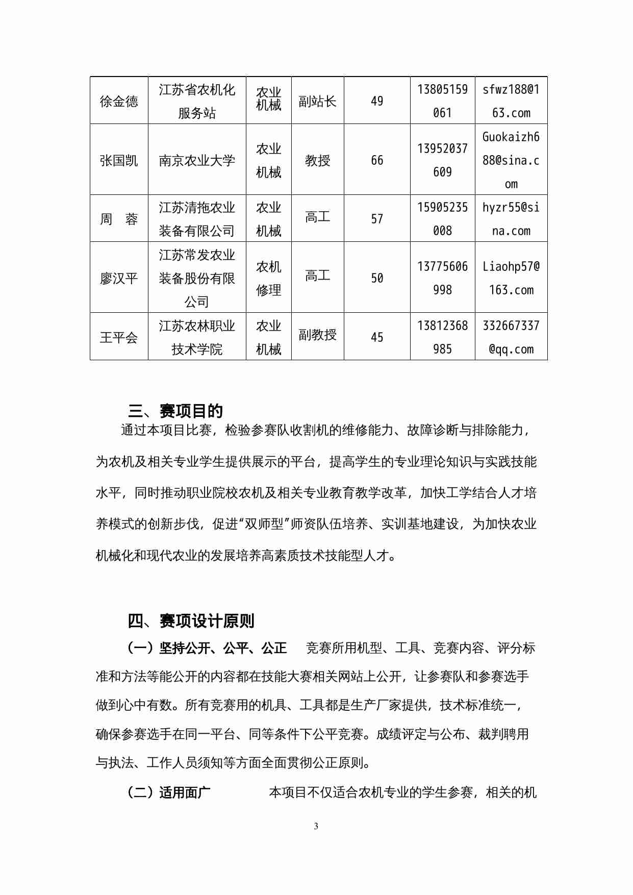 附件94：ZZ-094 收割机维修（中职）.doc-2-预览