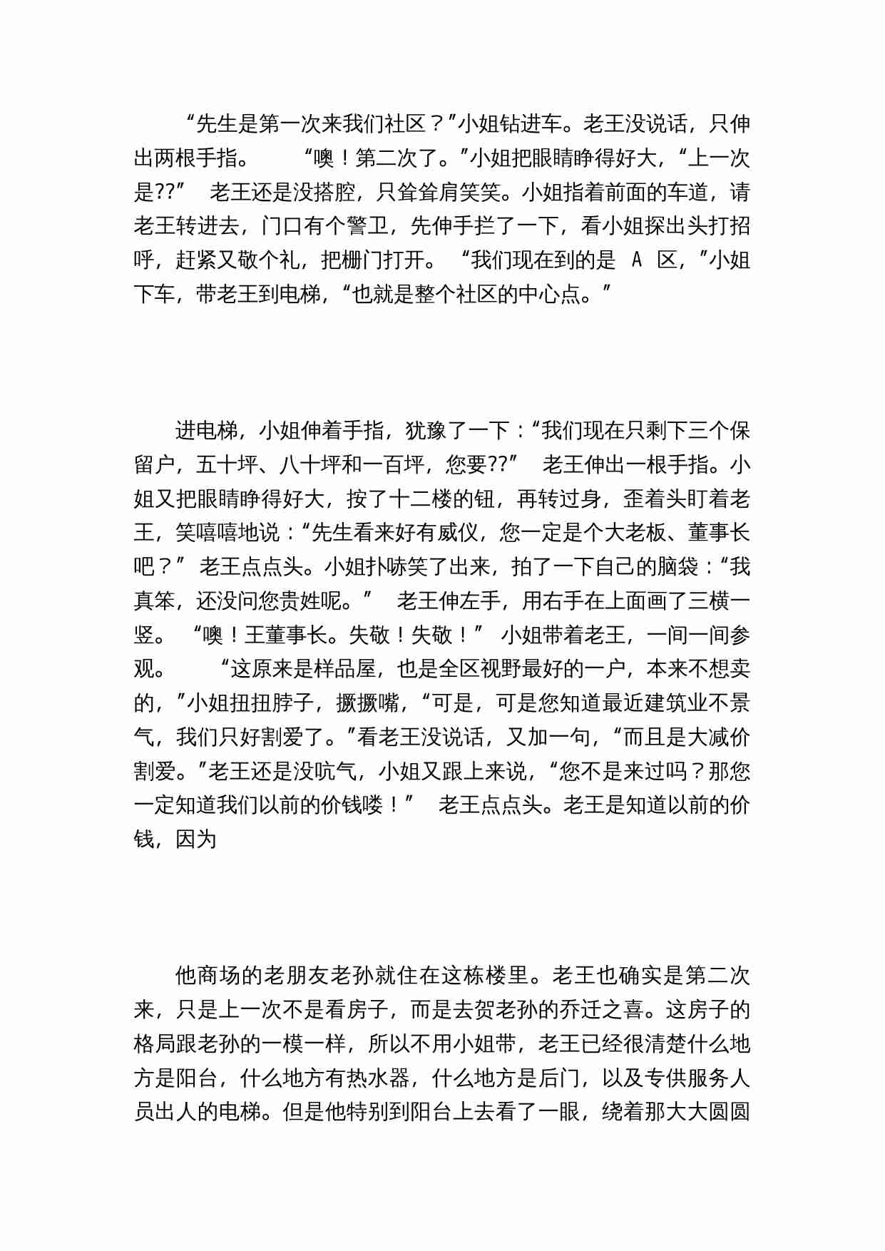 把话说到心窝里.doc-4-预览