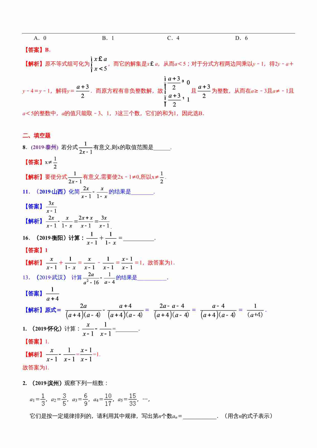 知识点08  分式2019(1).docx-2-预览