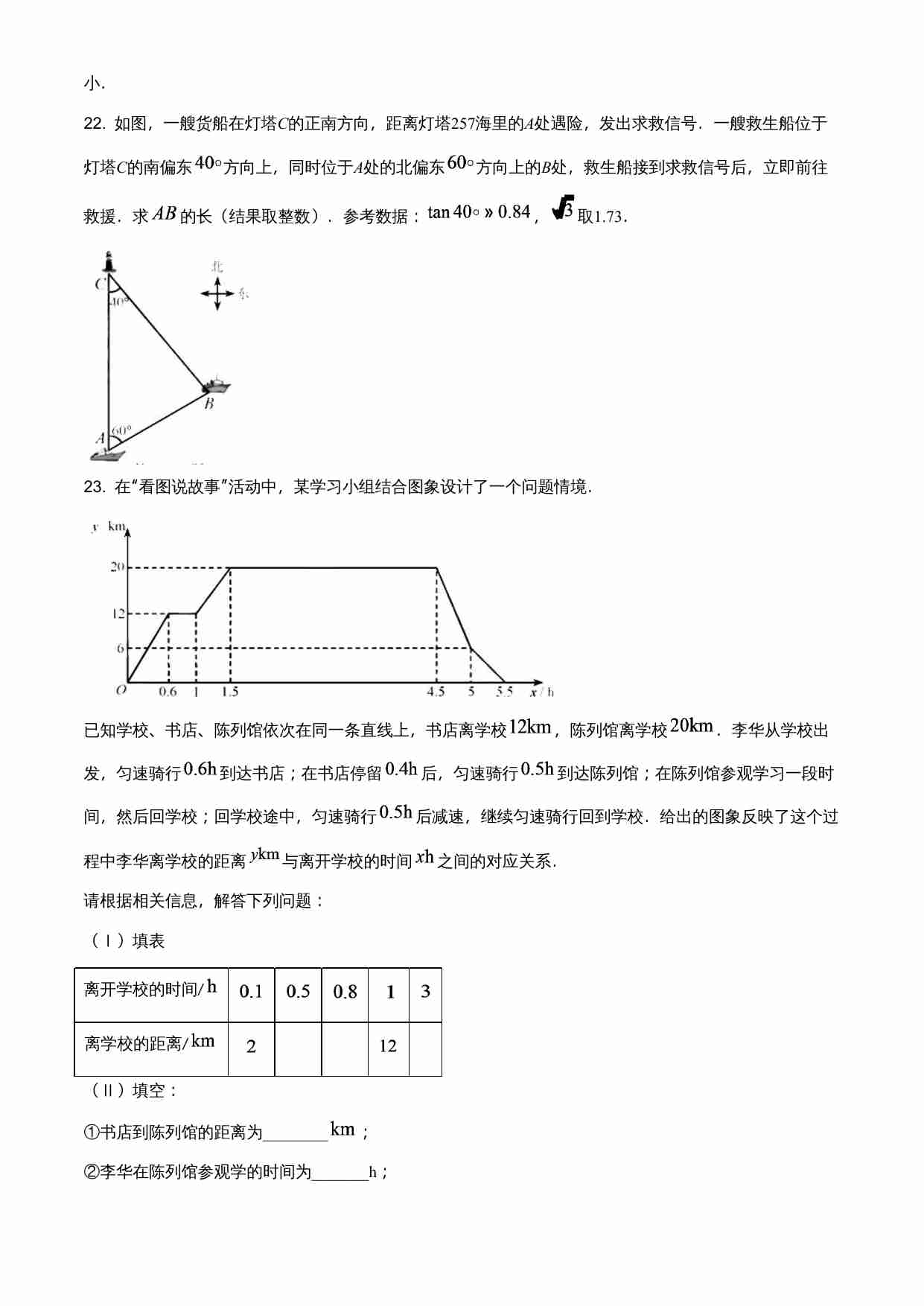 天津市2021年初中毕业生学业考试试卷（原卷版）.doc-4-预览