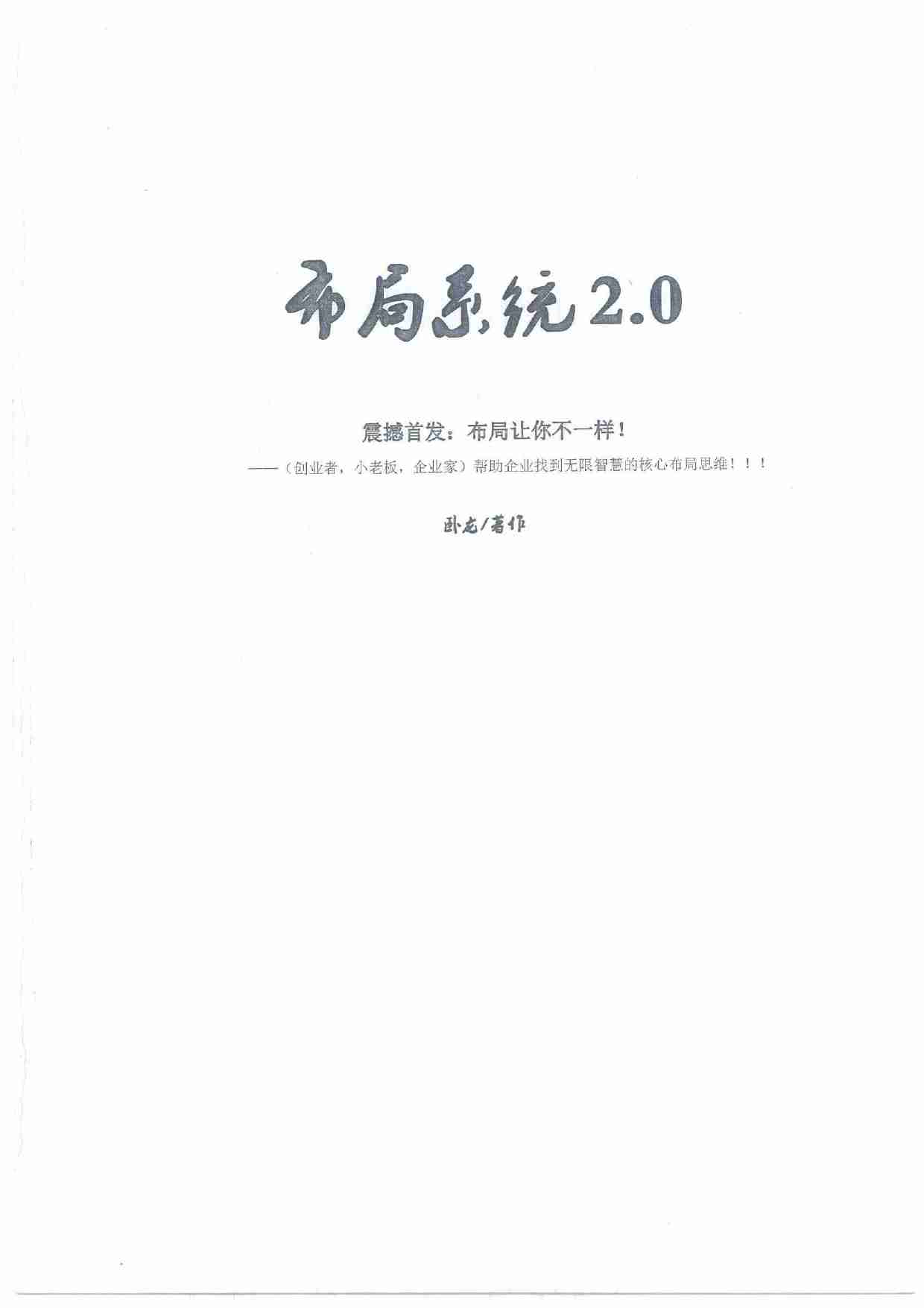 《布局系统2.0》.pdf-0-预览