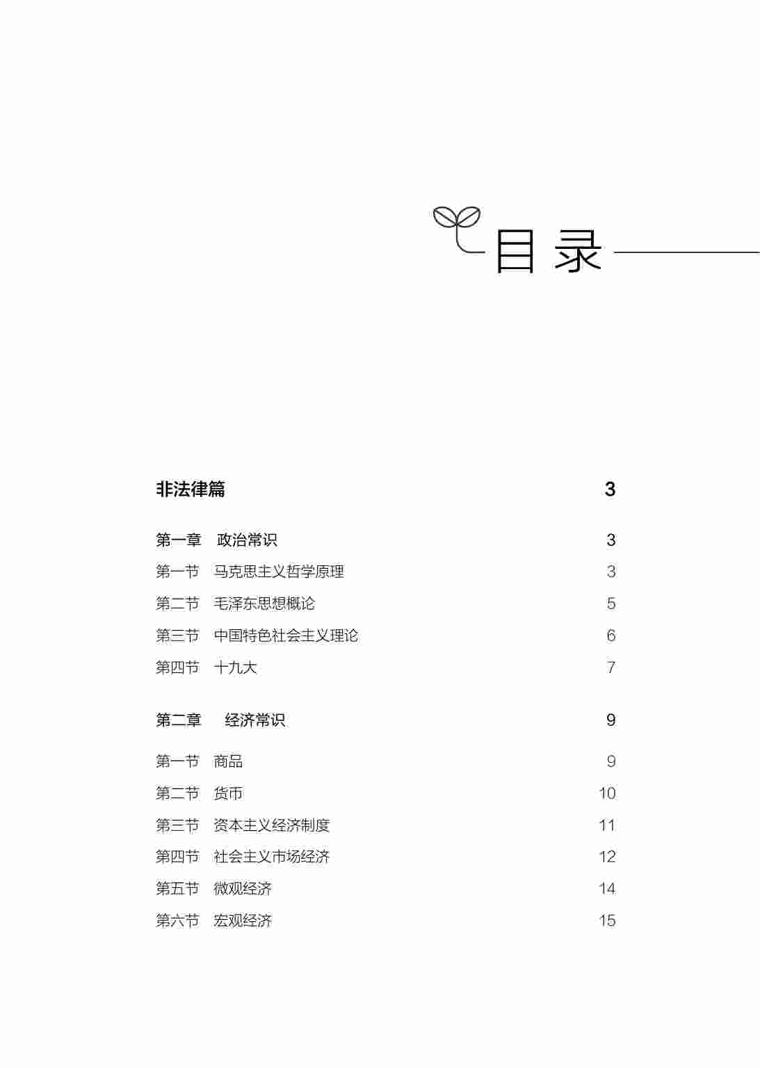 公基必背宝典800条.pdf-2-预览