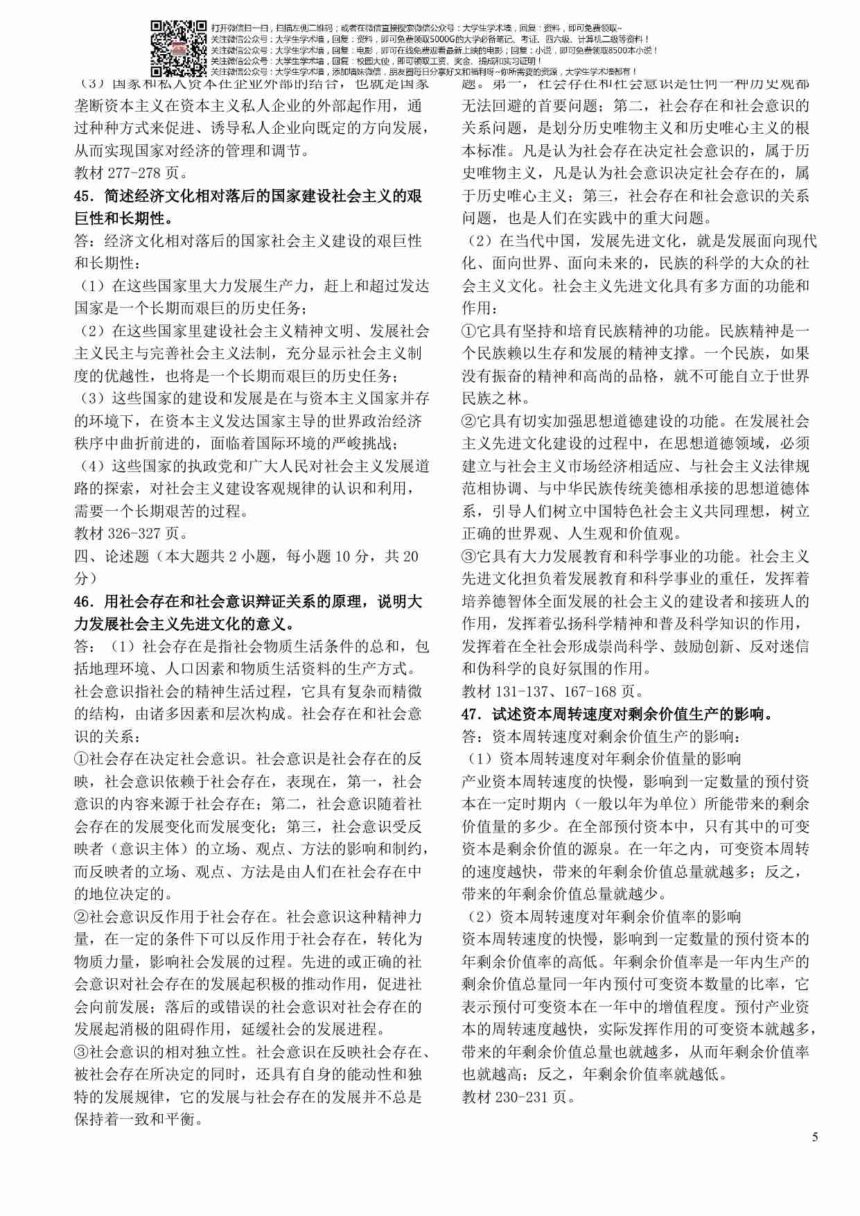 马哲试题.pdf-4-预览