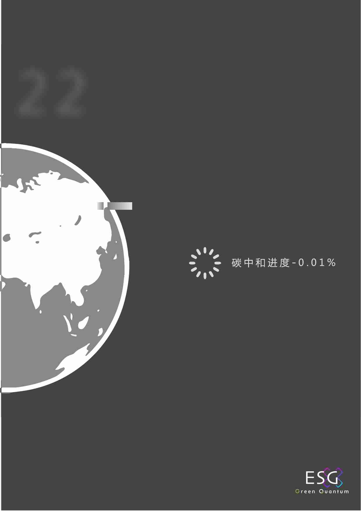 上海数据交易所德勤 -风驭 -2022年ESG生物医药行业白皮书.pdf-2-预览