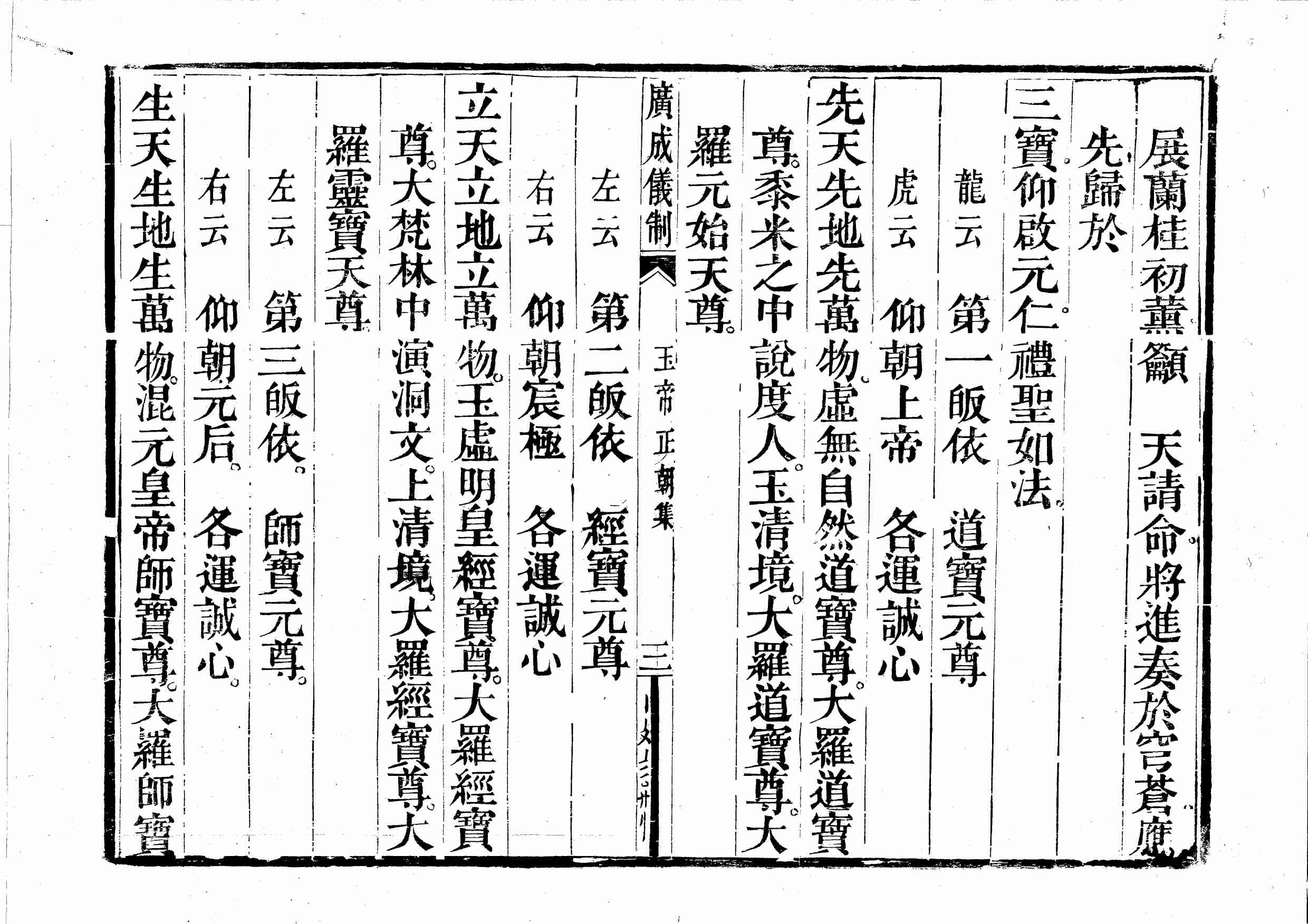 玉帝正朝集（上）.pdf-2-预览