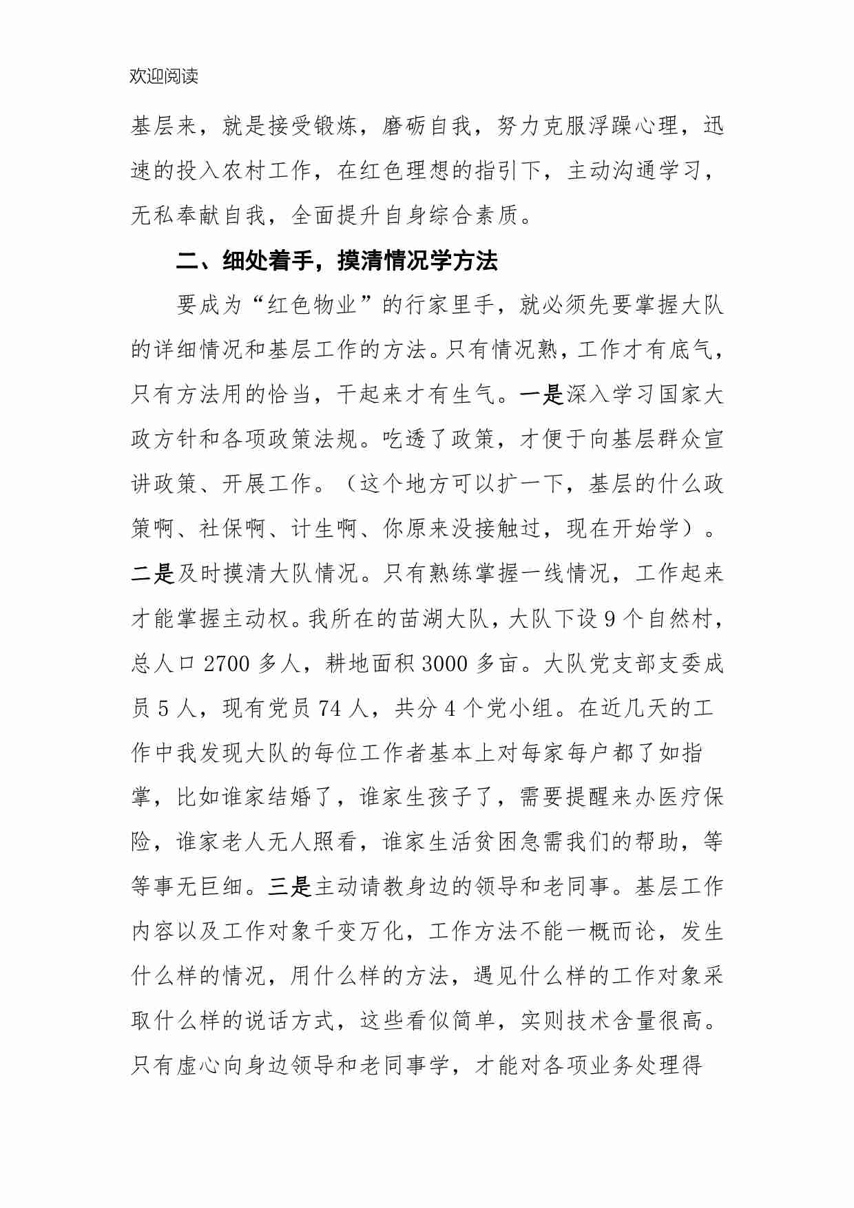 10. 红色物业发言稿.pdf-1-预览