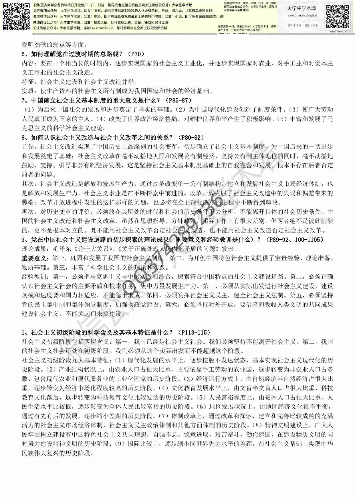 毛概复习题及答案.pdf-2-预览