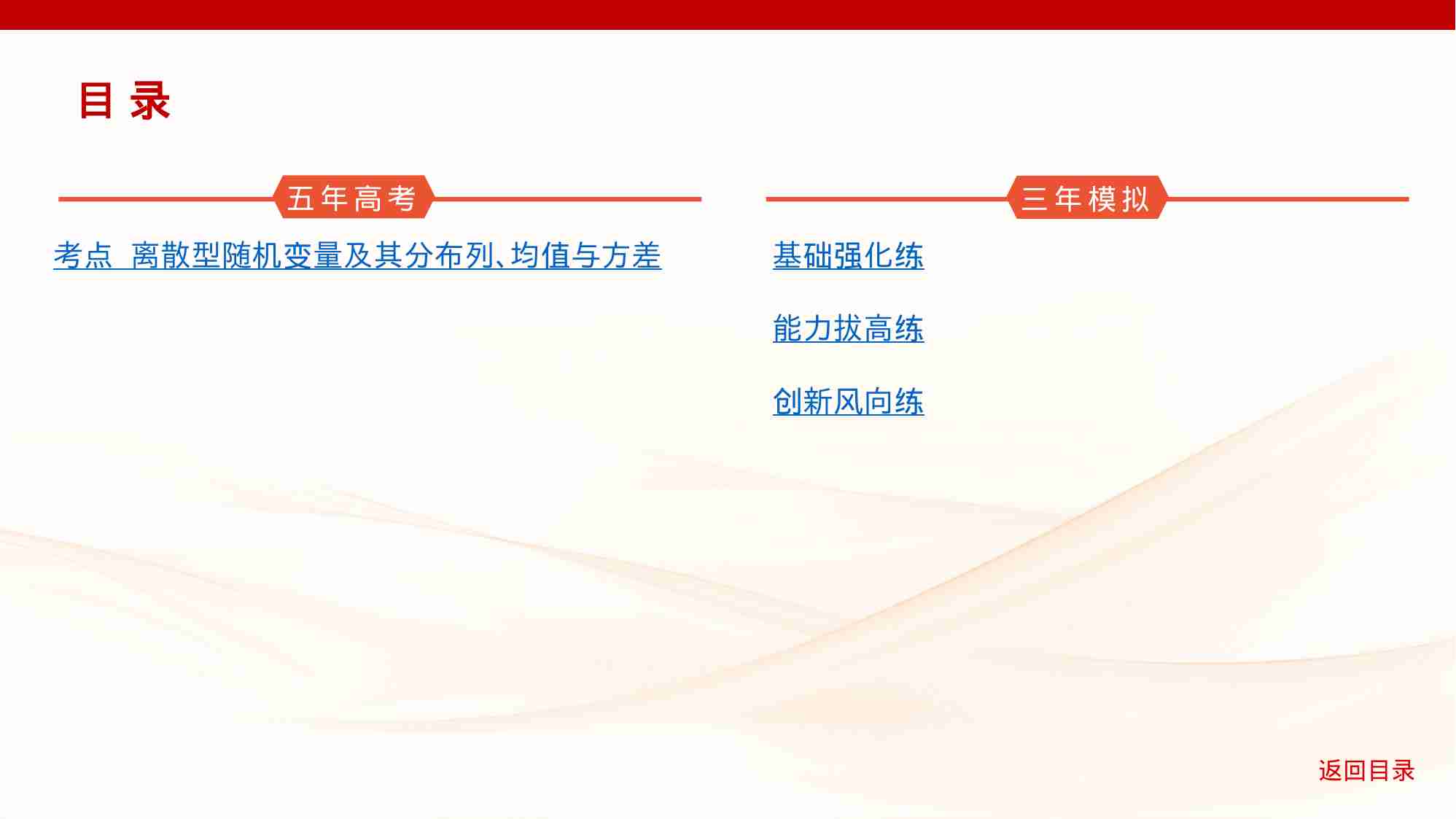 10 2　离散型随机变量及其分布列 均值 方差.pptx-2-预览