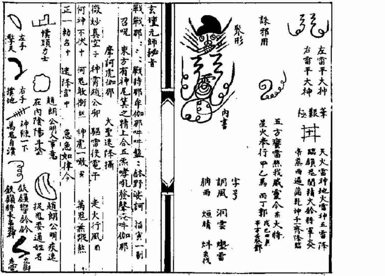 先天一气火雷秘法.pdf-2-预览