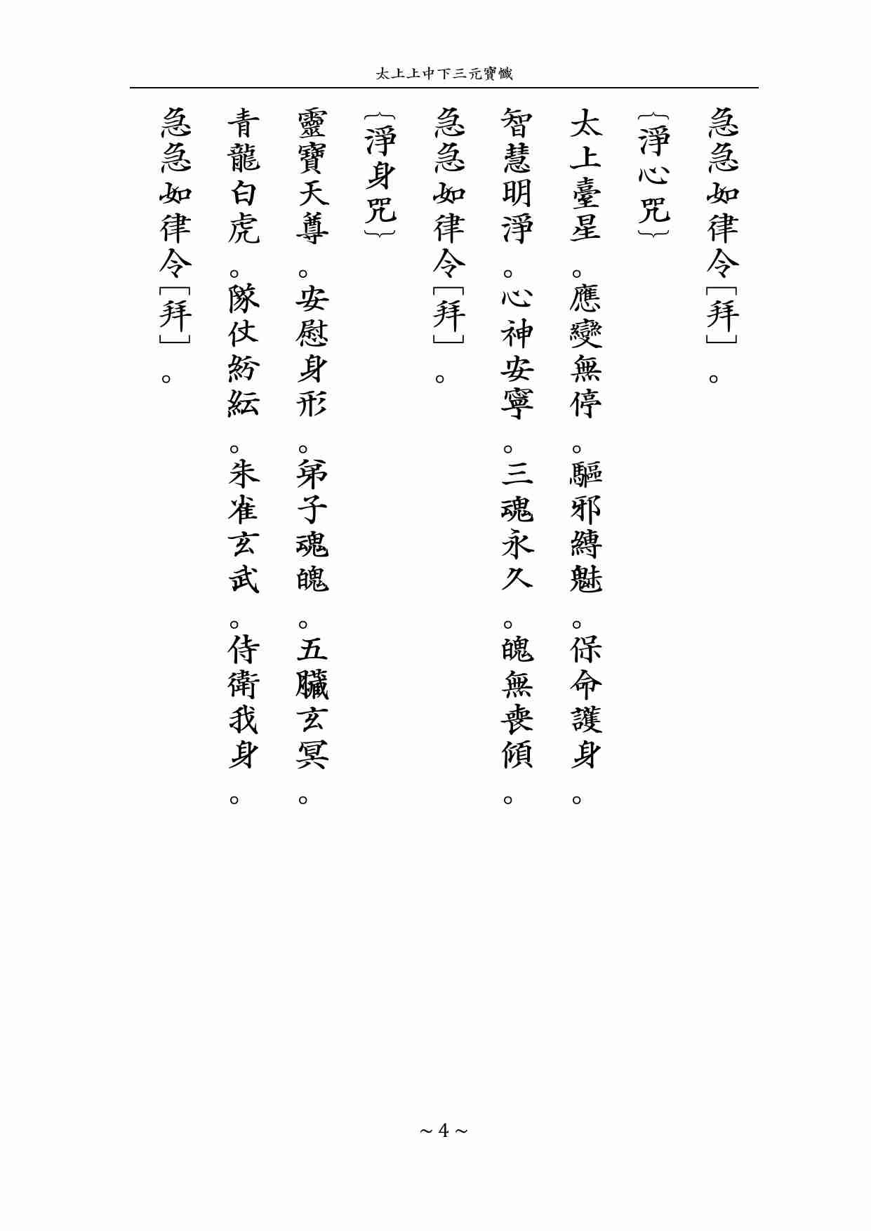 戊戌年龙虎山授箓三官懺.pdf-3-预览