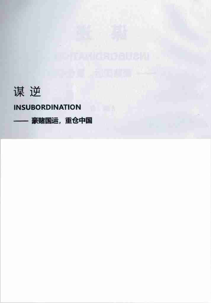 《谋逆》.pdf-0-预览