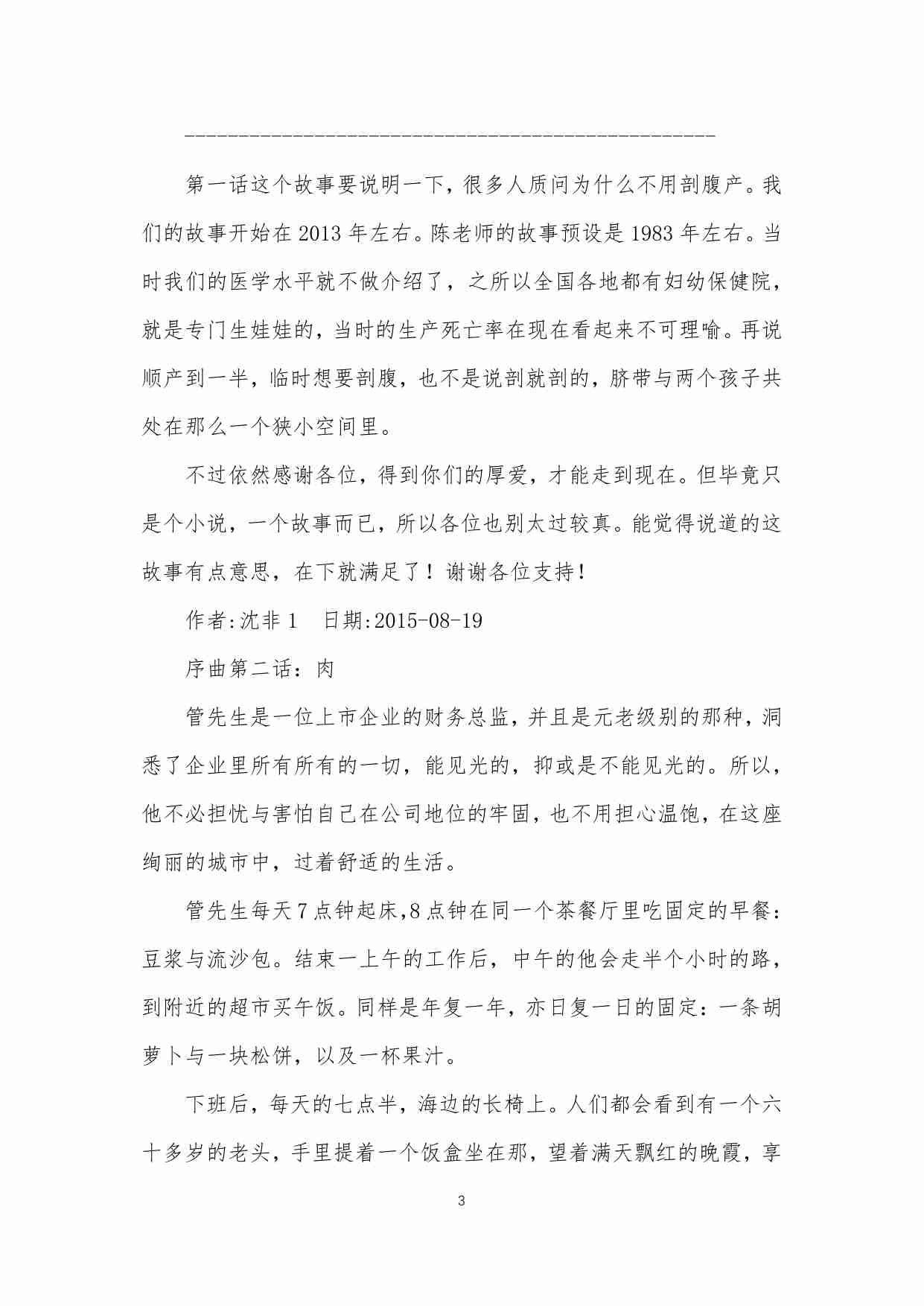 27-《心理大师》：我是心理医生，818最近的变态病人-沈非.pdf-3-预览