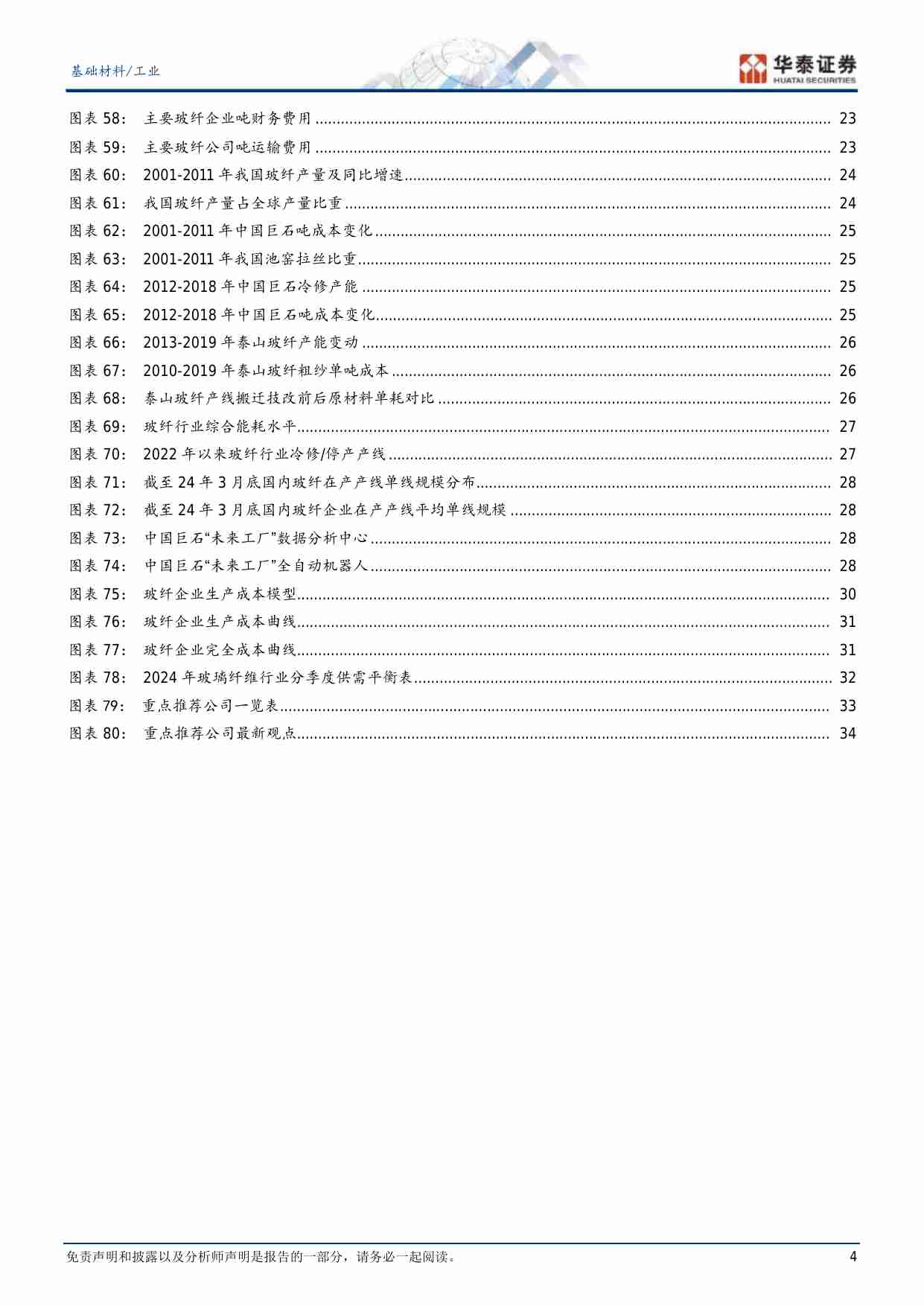 建材-重识建材之五：玻纤全成本分析框架.pdf-3-预览