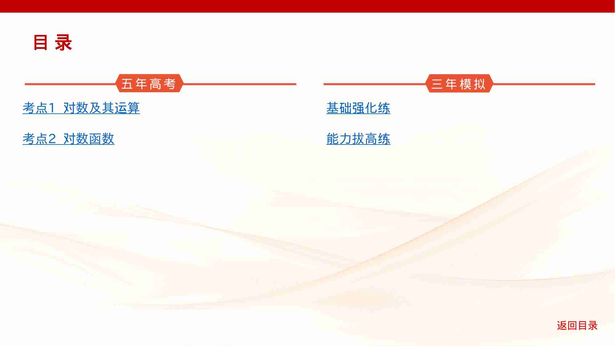 2 6　对数与对数函数.pptx-2-预览