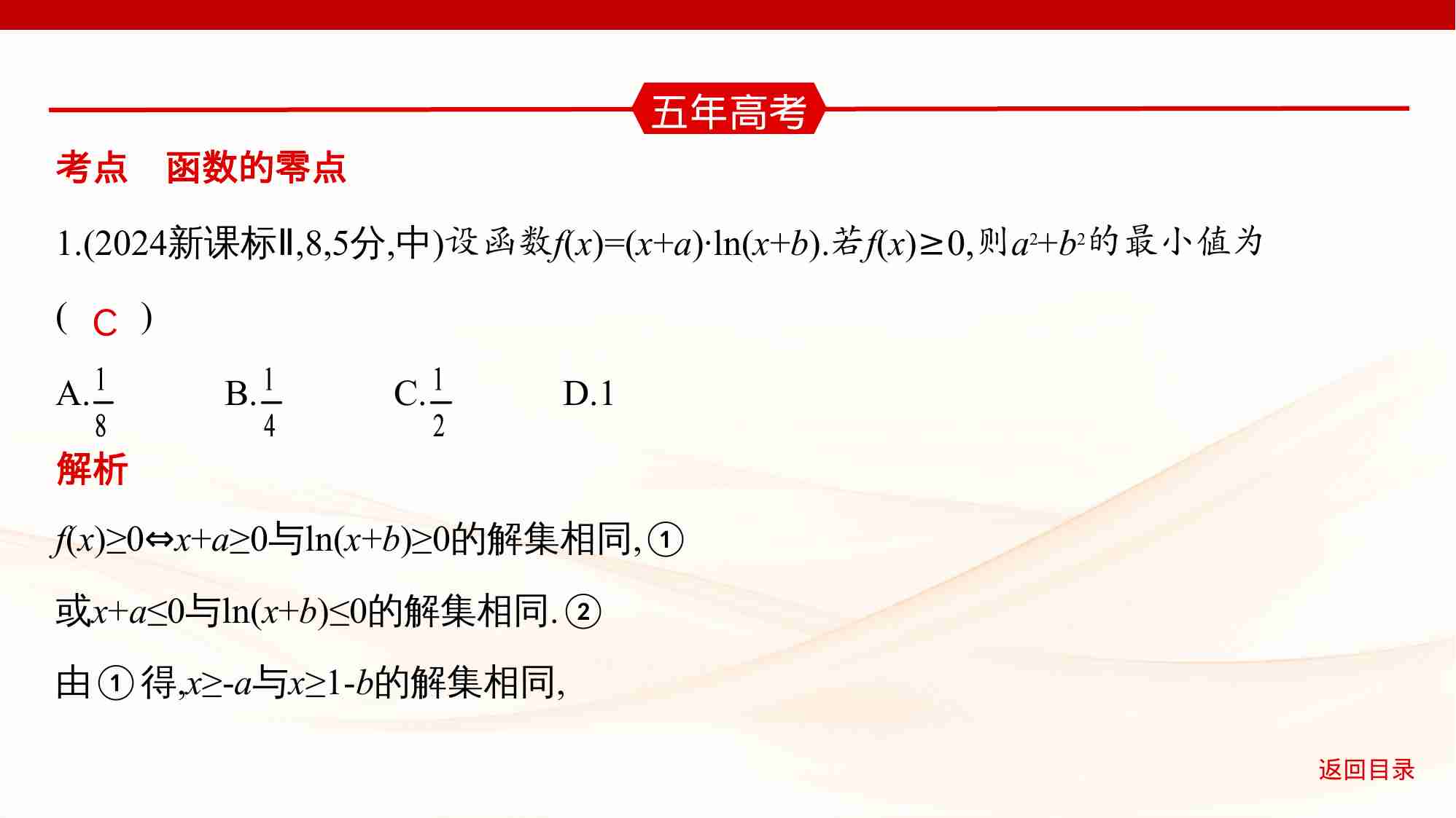 2 8　函数的零点与方程的根.pptx-4-预览