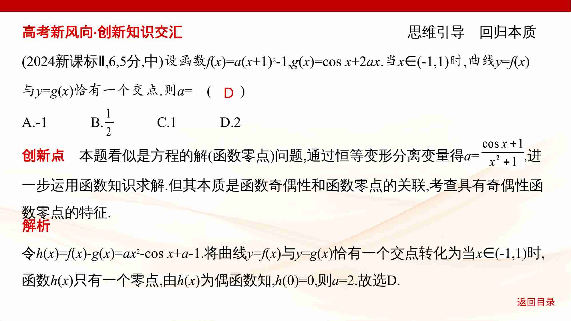 2 8　函数的零点与方程的根.pptx-3-预览