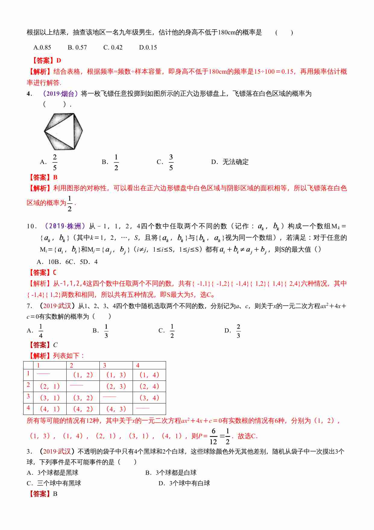 知识点40  概率2019.docx-1-预览