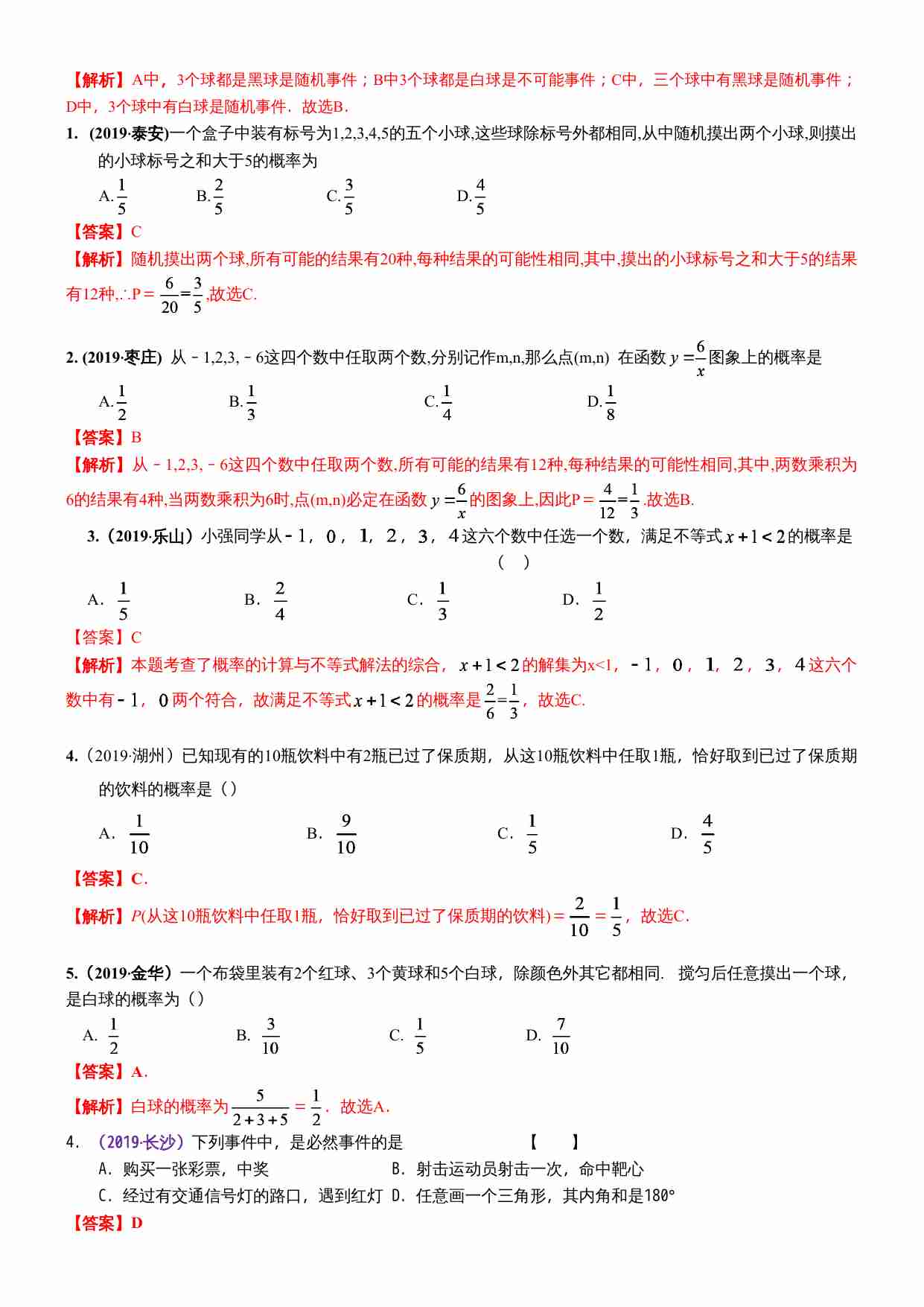 知识点40  概率2019.docx-2-预览