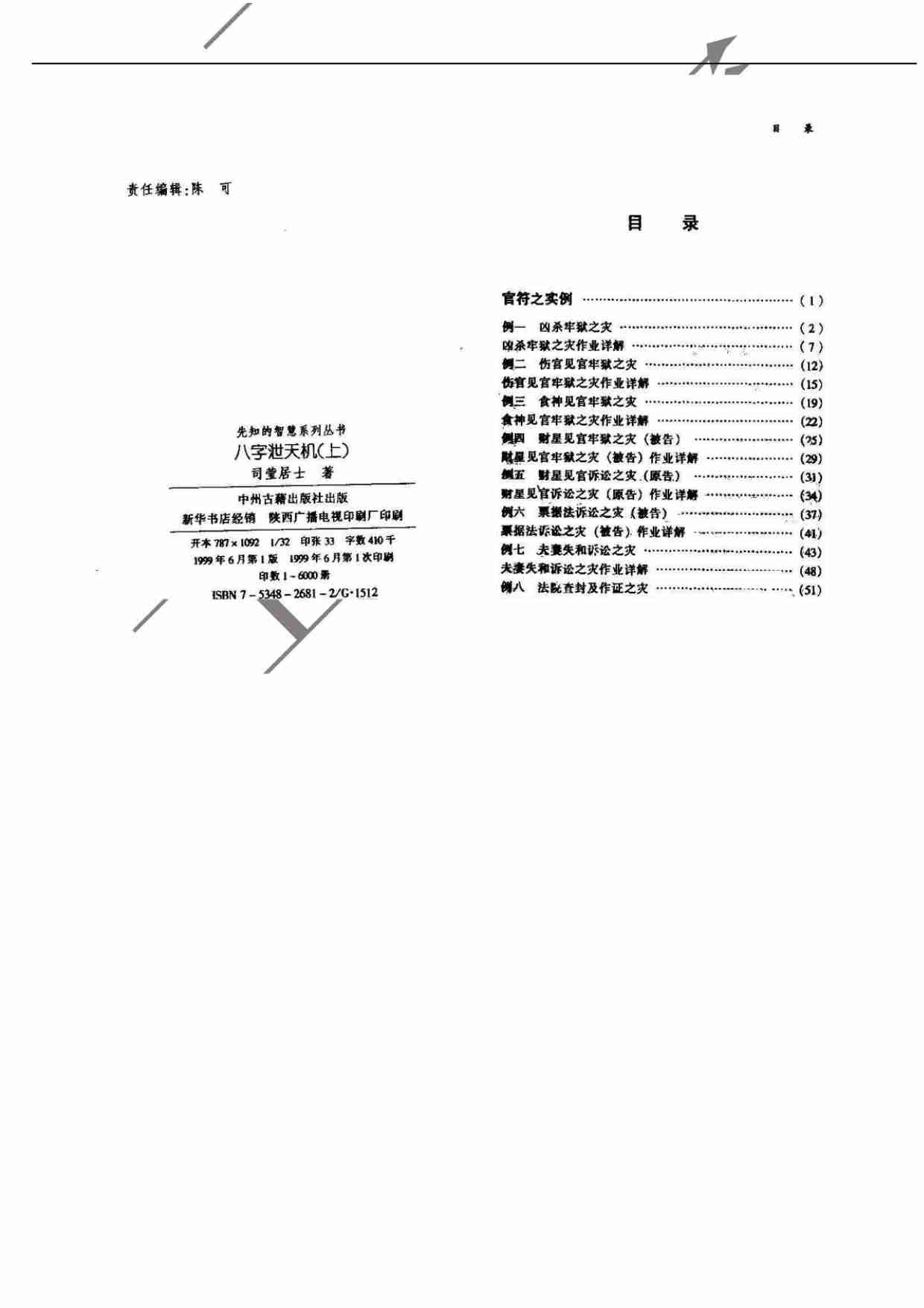 25第二十五份八字泄天机上.pdf-1-预览