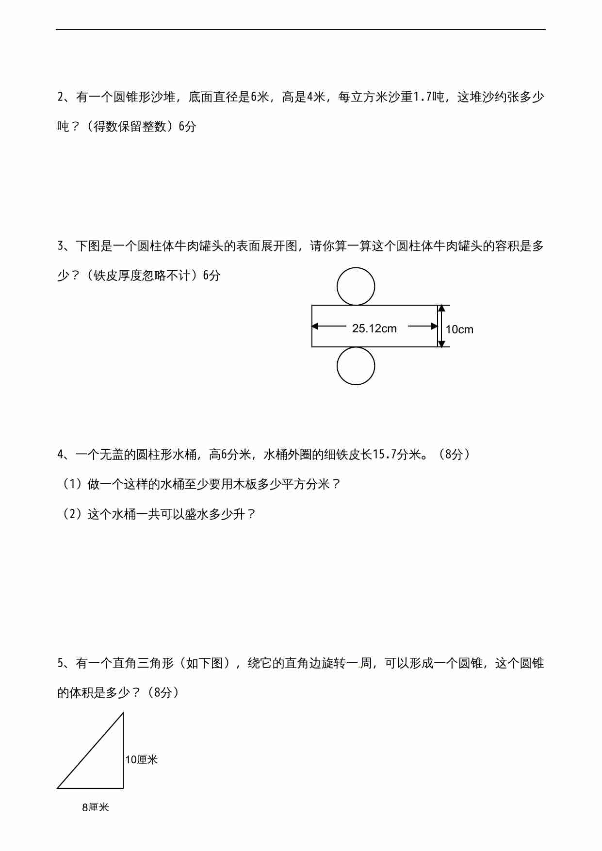 苏教版小学六年级数学下册第2单元《圆柱与圆锥》综合练习题（3）（无答案）.doc-3-预览