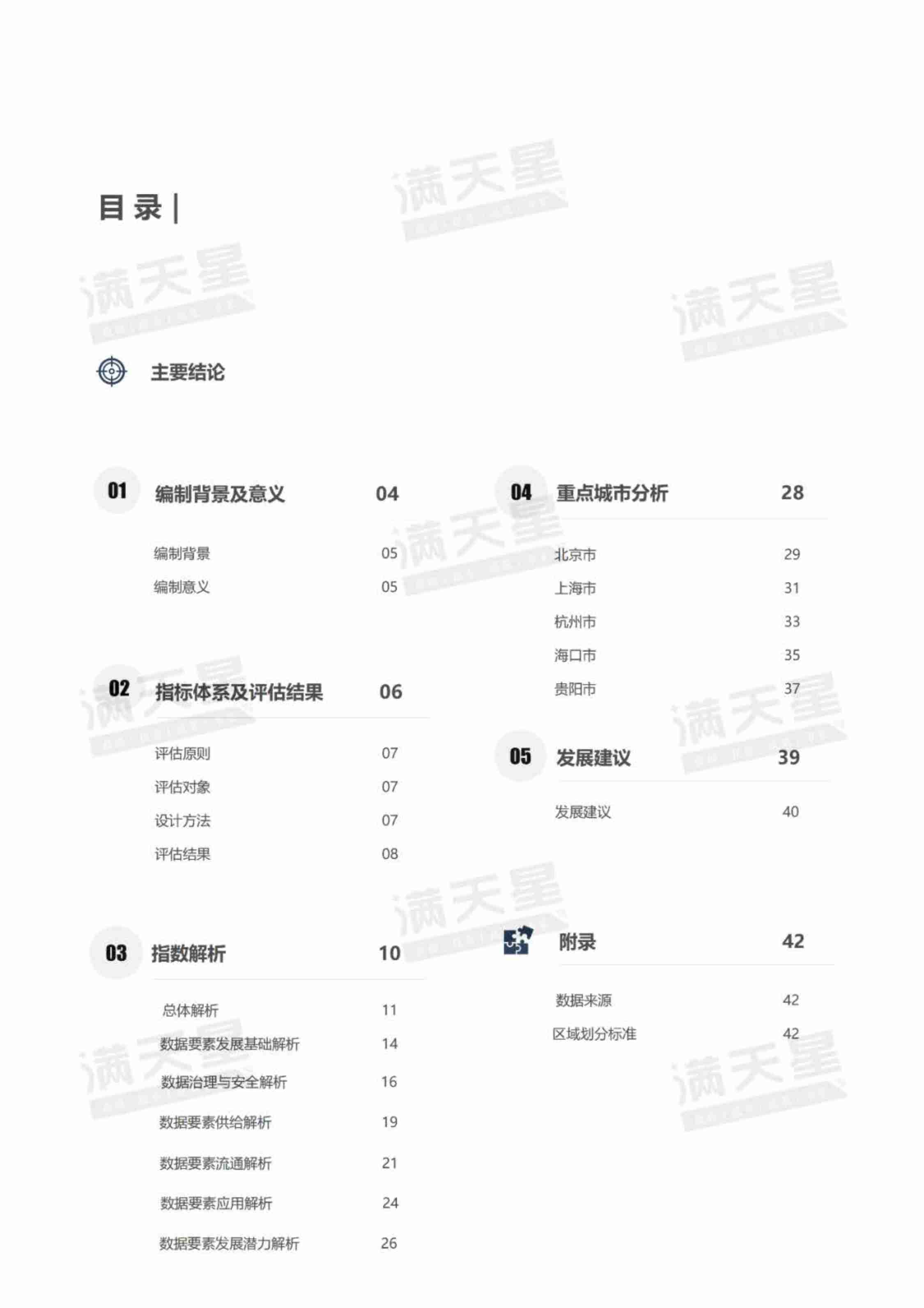 2024中国城市数据要素发展指数.pdf-3-预览