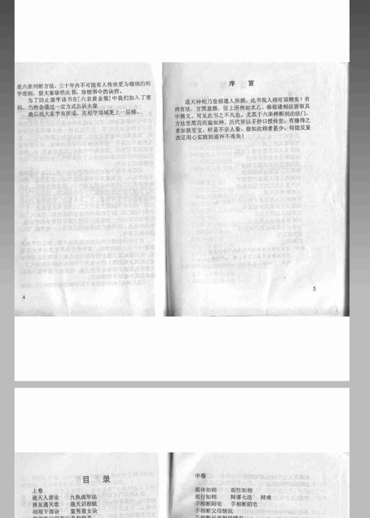 45【第四十五份】通天神相.pdf-2-预览