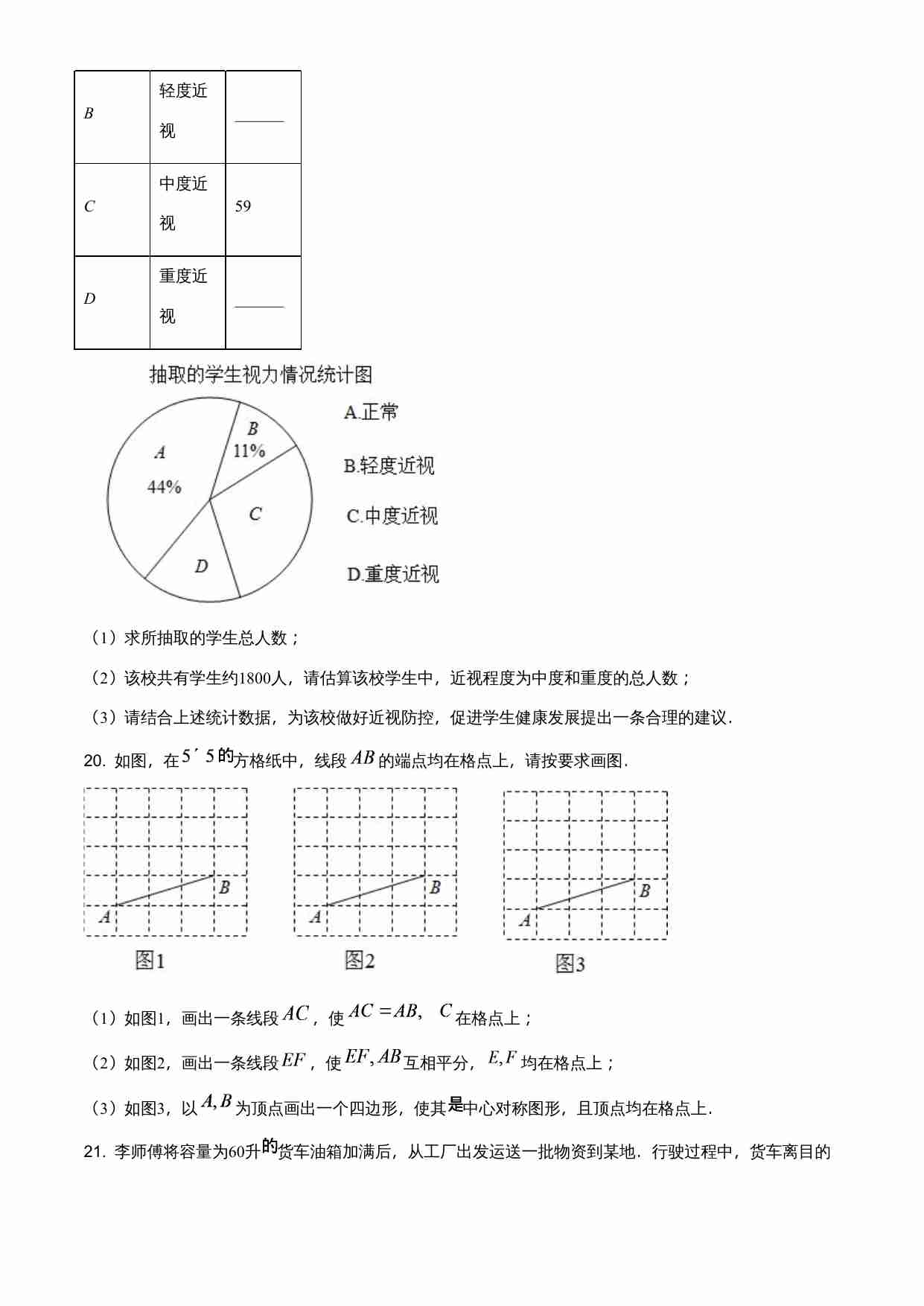 浙江省丽水市2021年中考数学真题（原卷版）.doc-4-预览