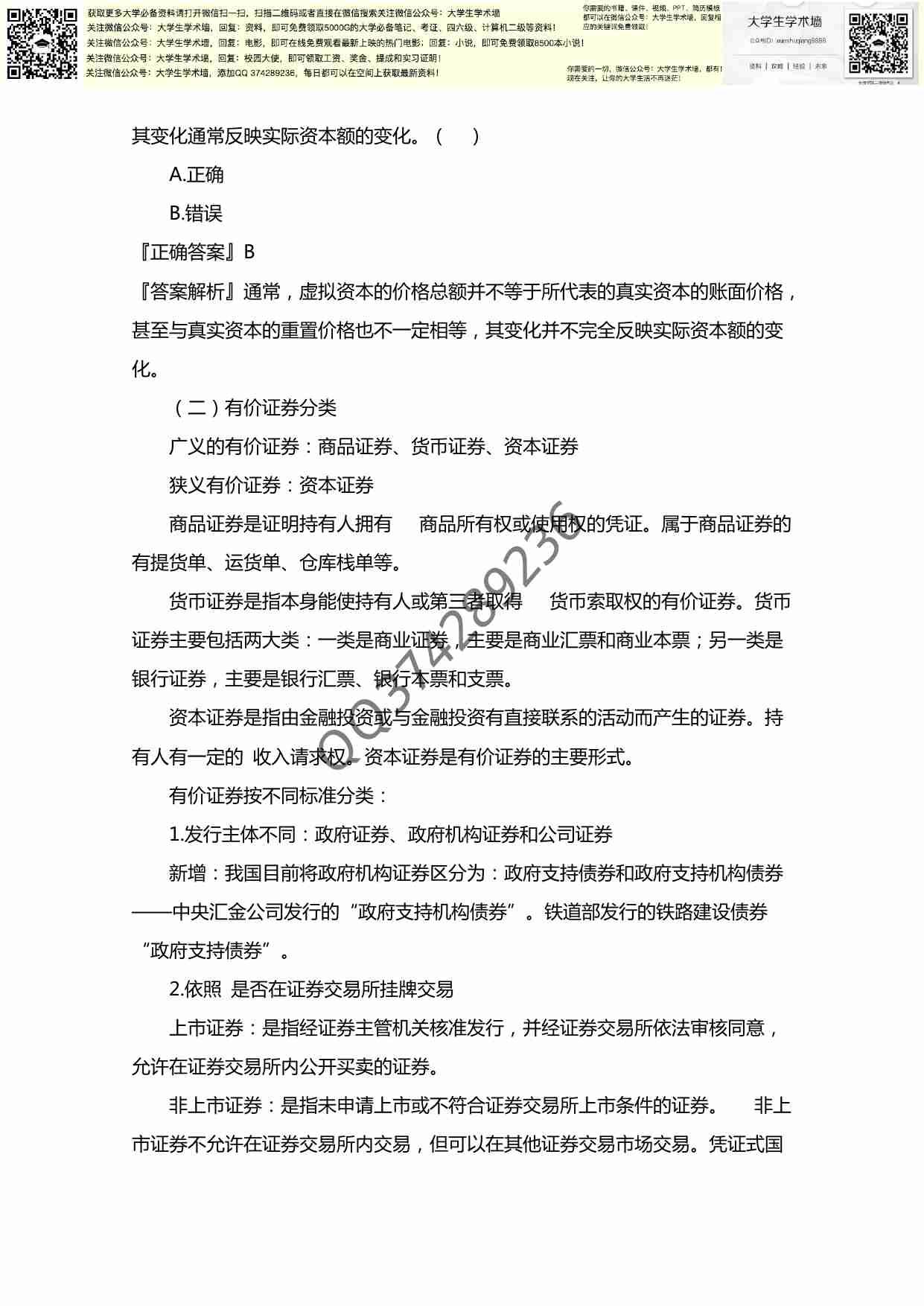 证券从业资格考试《证券基础知识》考试要点详解知识点精要.pdf-4-预览