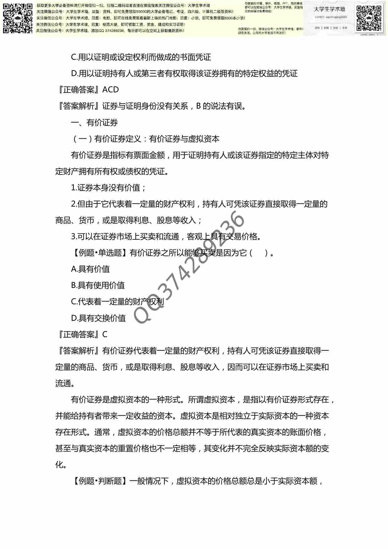 证券从业资格考试《证券基础知识》考试要点详解知识点精要.pdf-3-预览