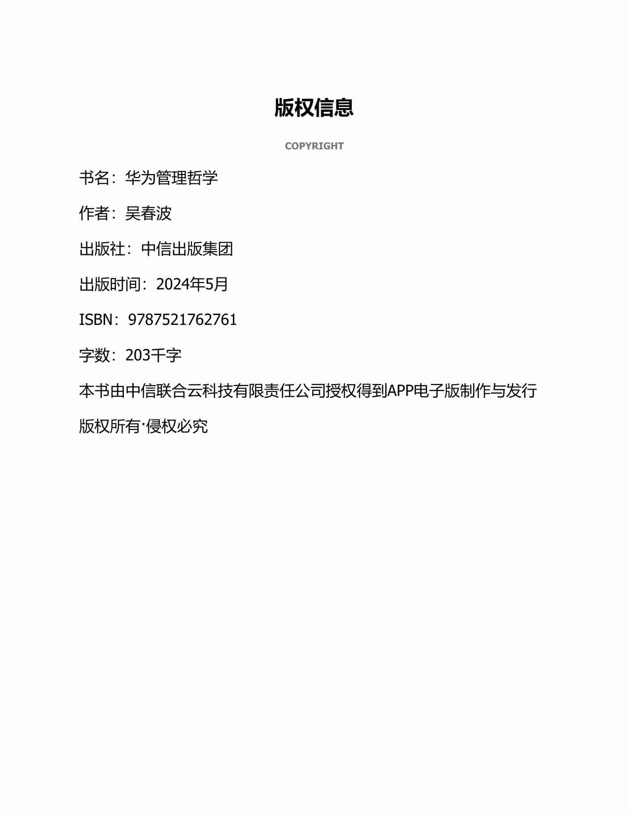 《华为管理哲学》吴春波.pdf-2-预览